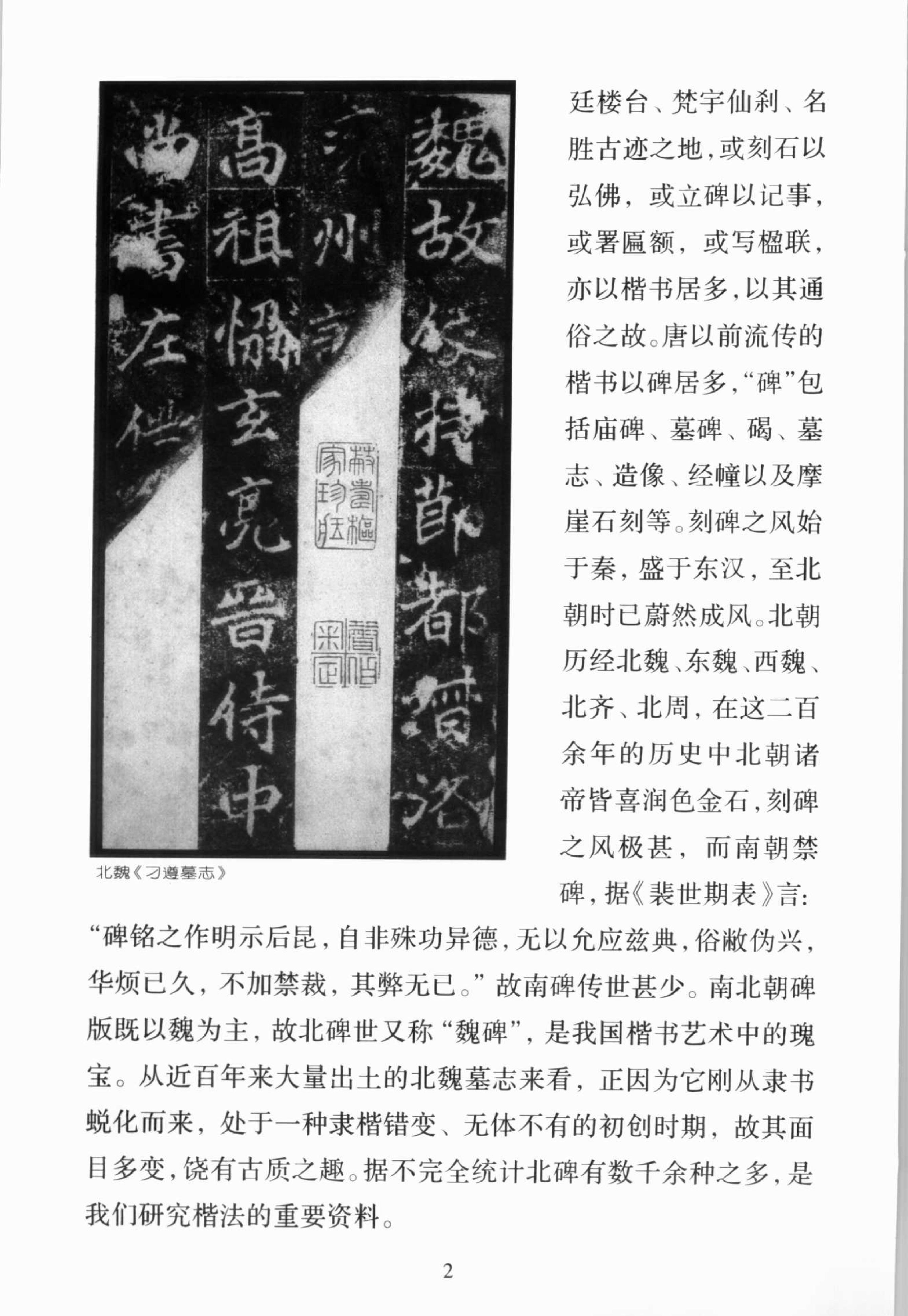 楷书10讲.pdf_第4页