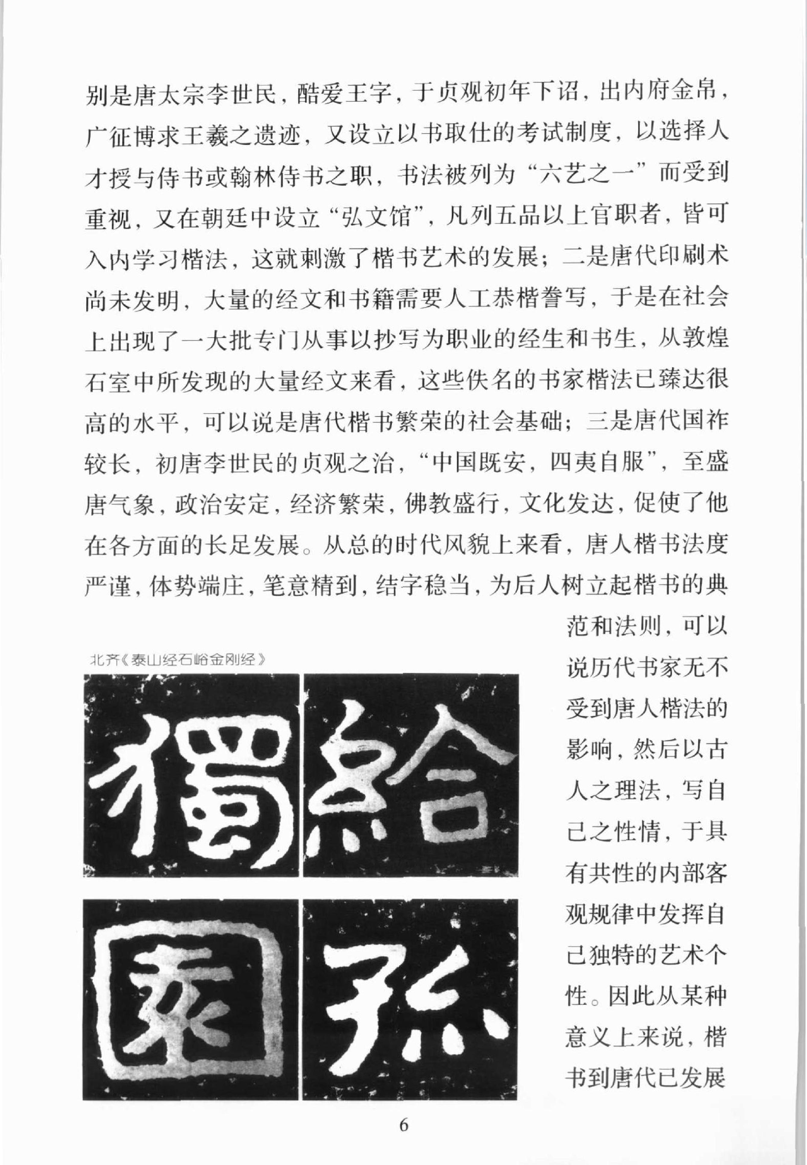 楷书10讲.pdf_第8页