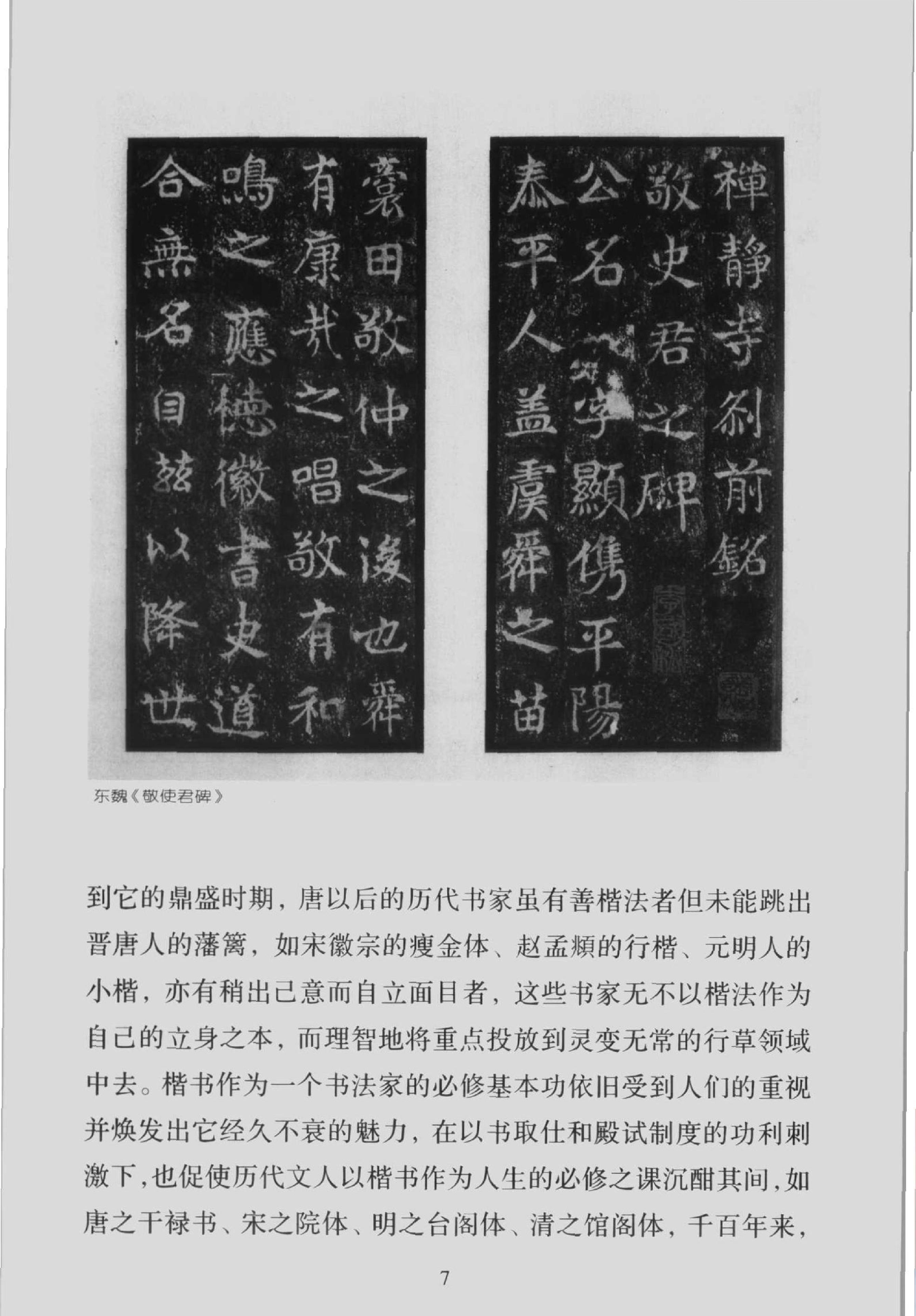 楷书10讲.pdf_第9页