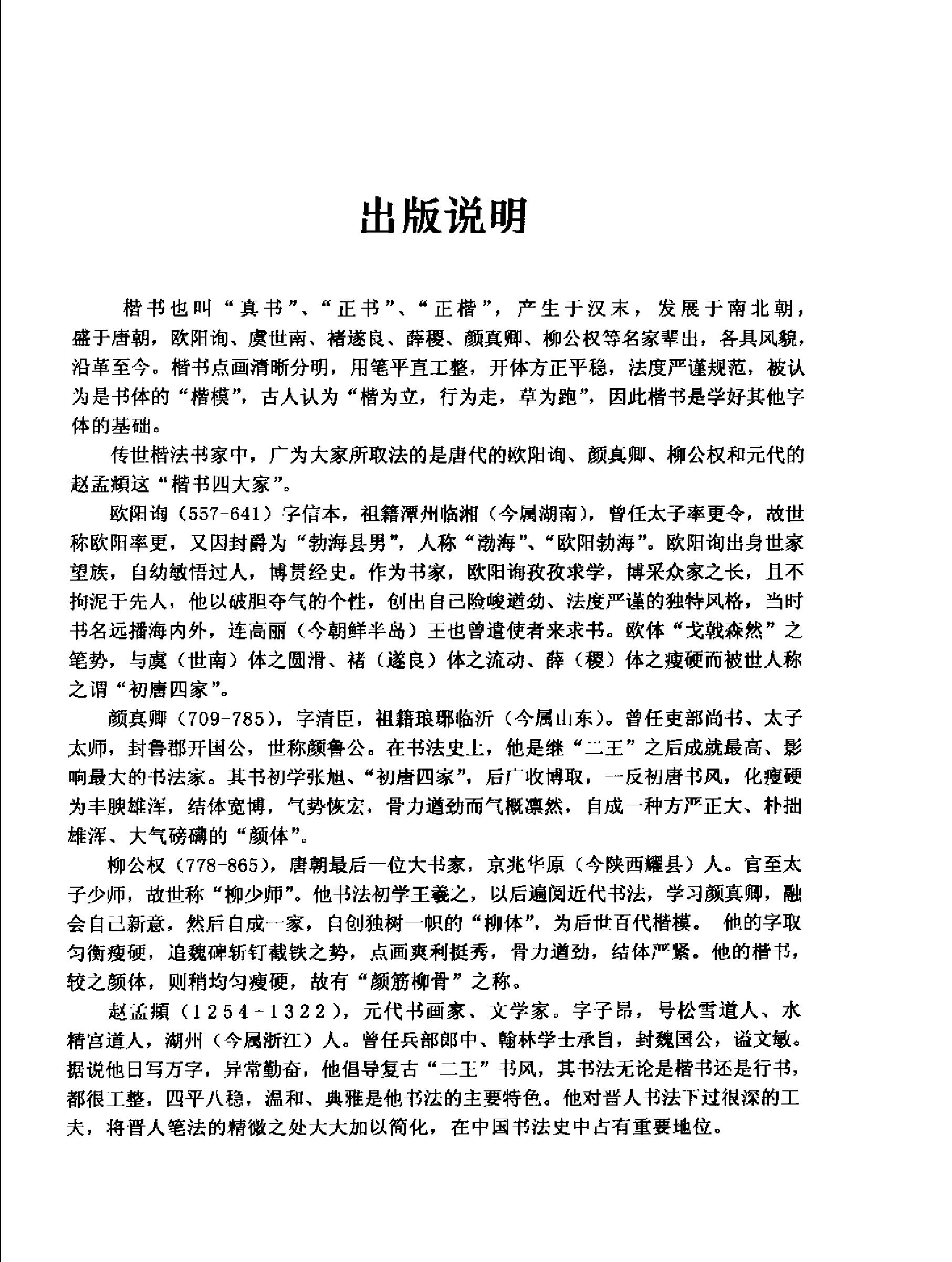 楷书入门80天柳公权.pdf_第3页