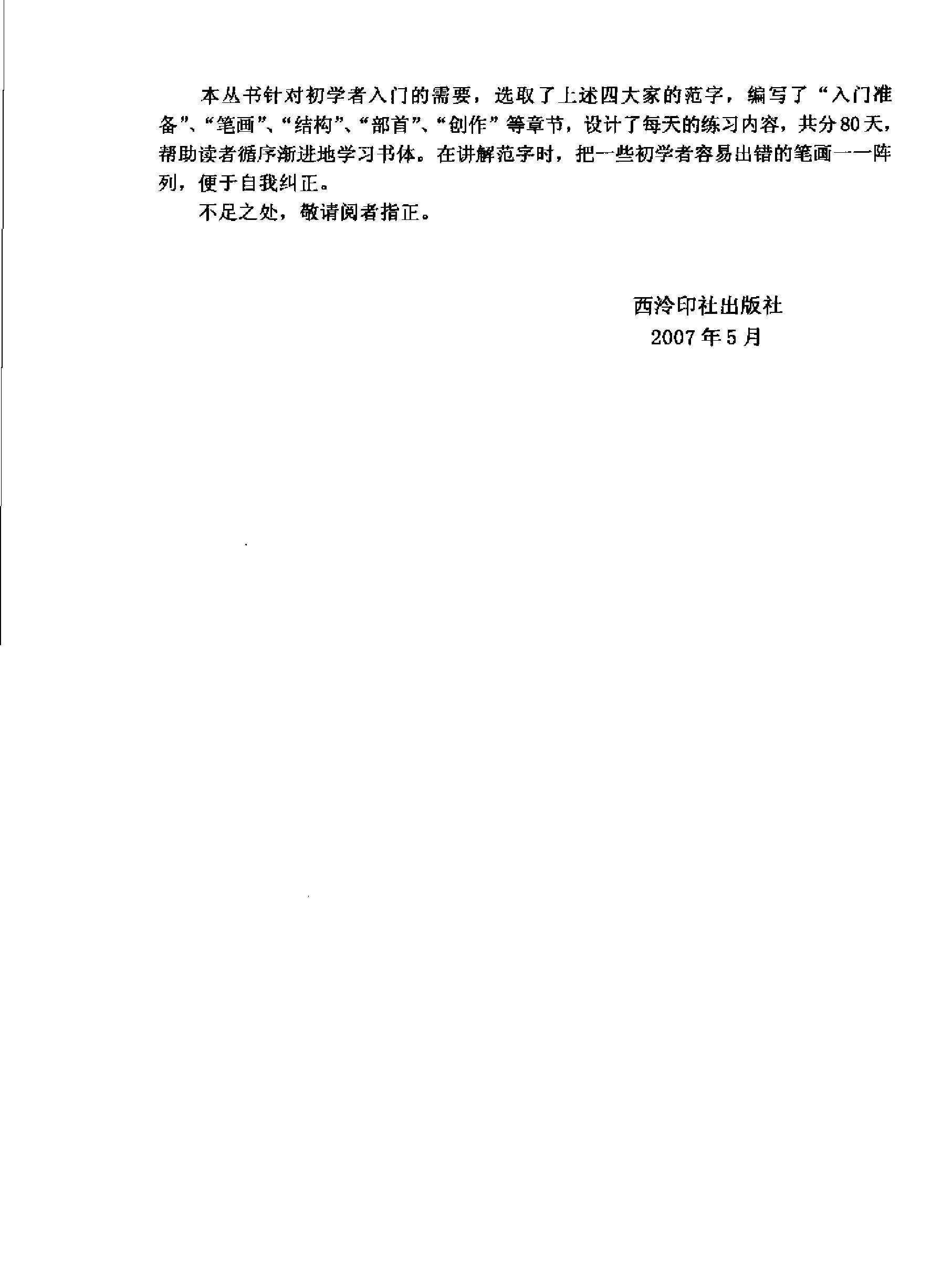 楷书入门80天柳公权.pdf_第4页