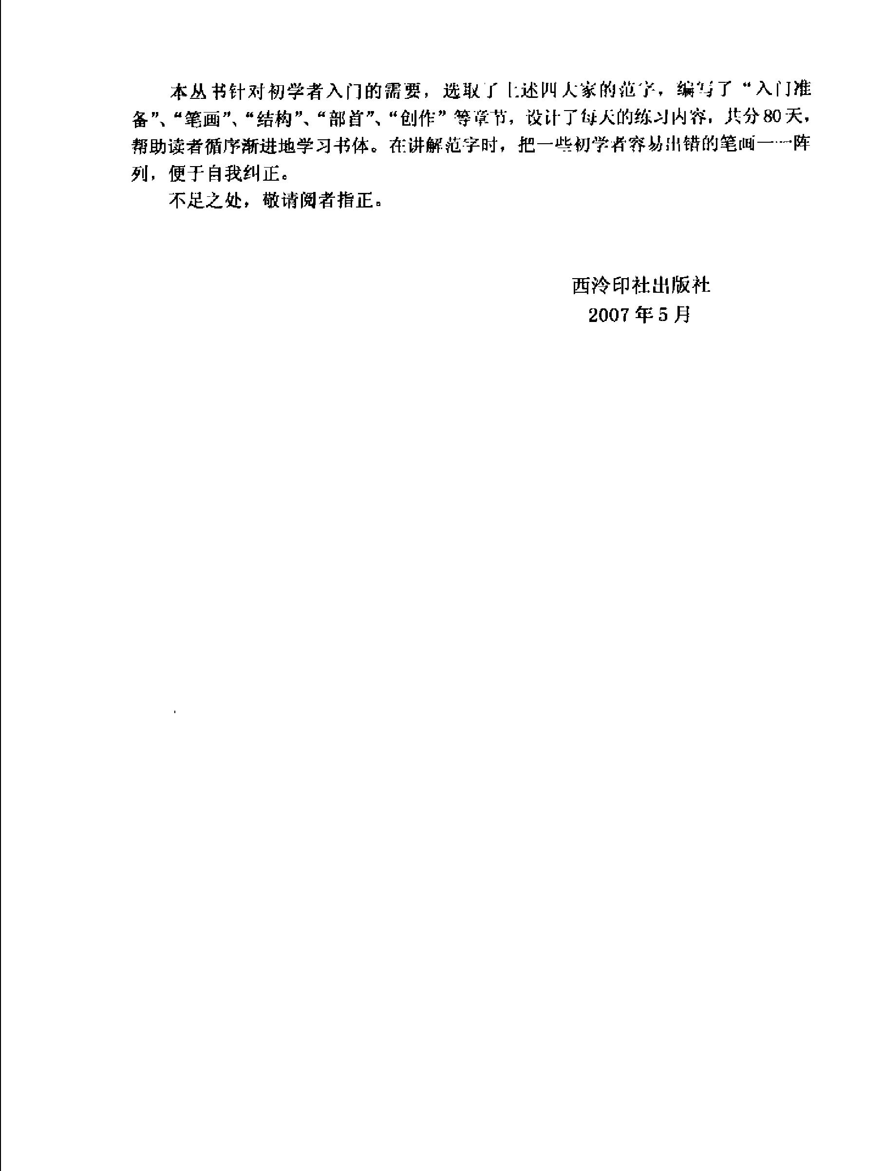 楷书入门80天欧阳询.pdf_第4页