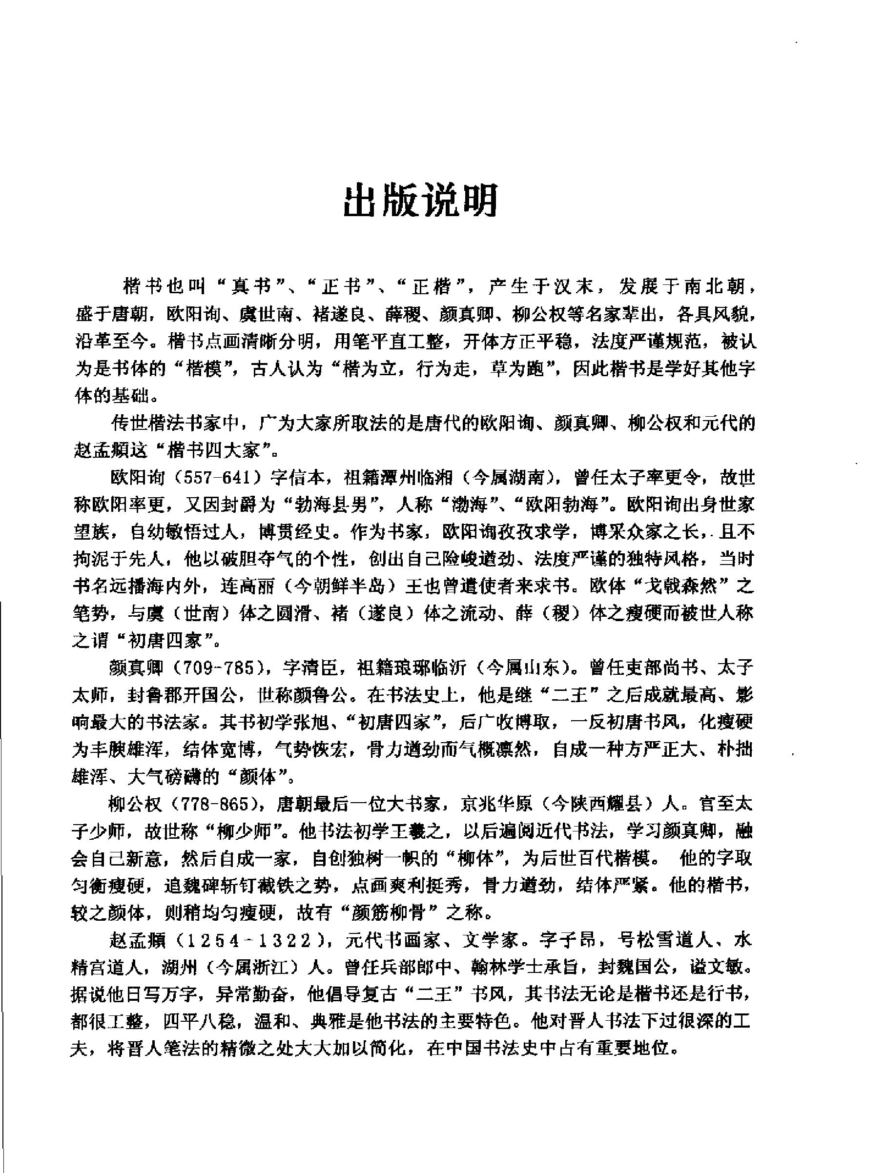 楷书入门80天颜真卿.pdf_第3页