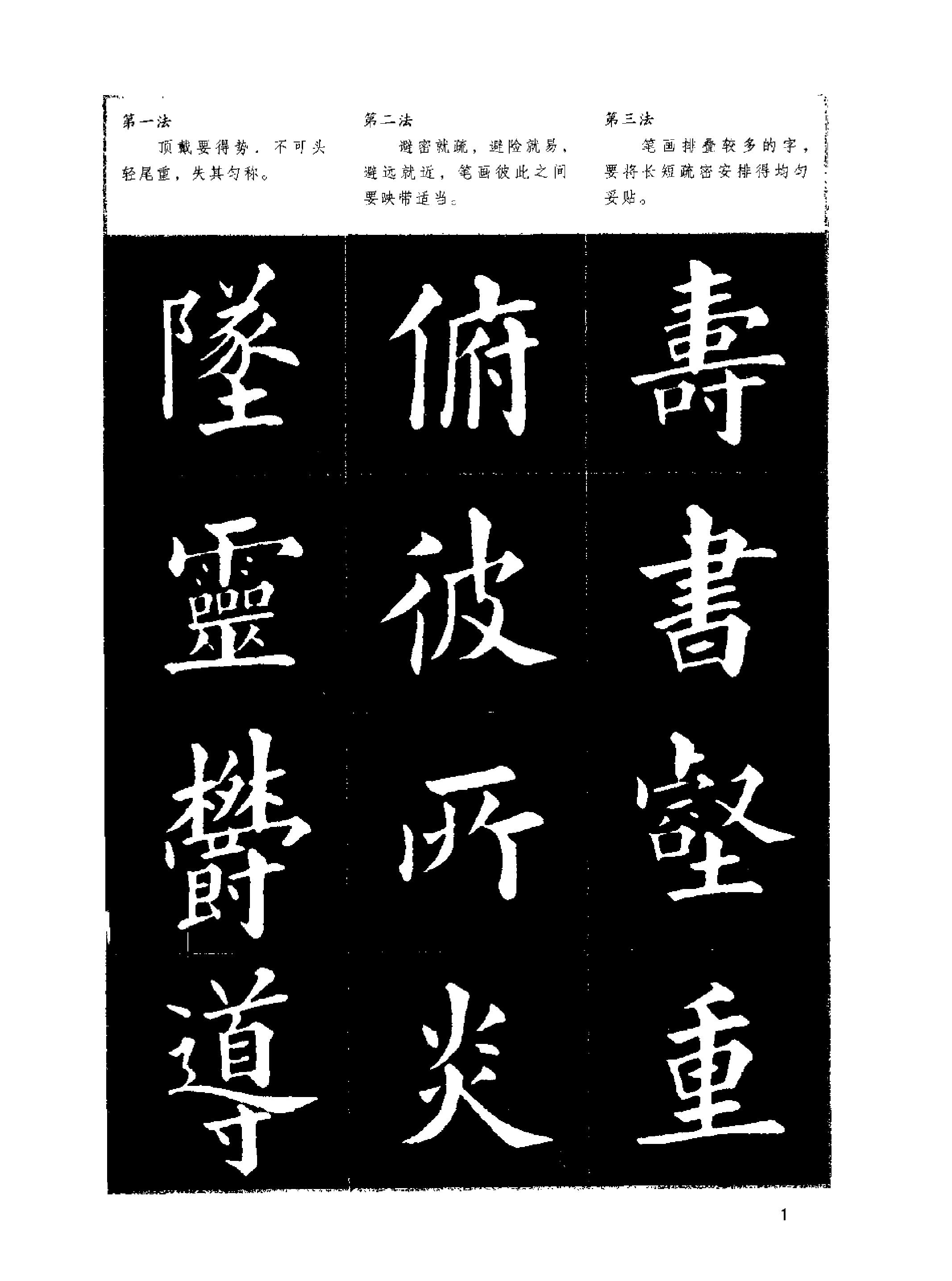 楷书入门欧体楷书间架结构一百二十八法.pdf_第9页