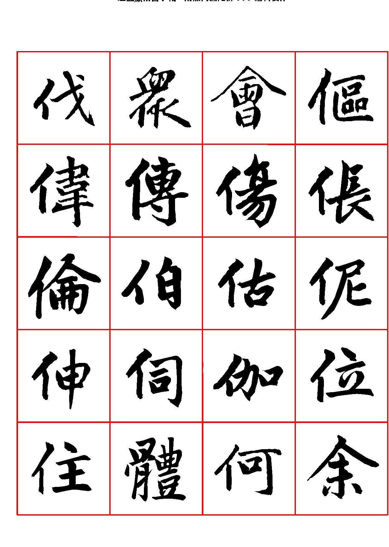 楷书字帖.pdf_第5页