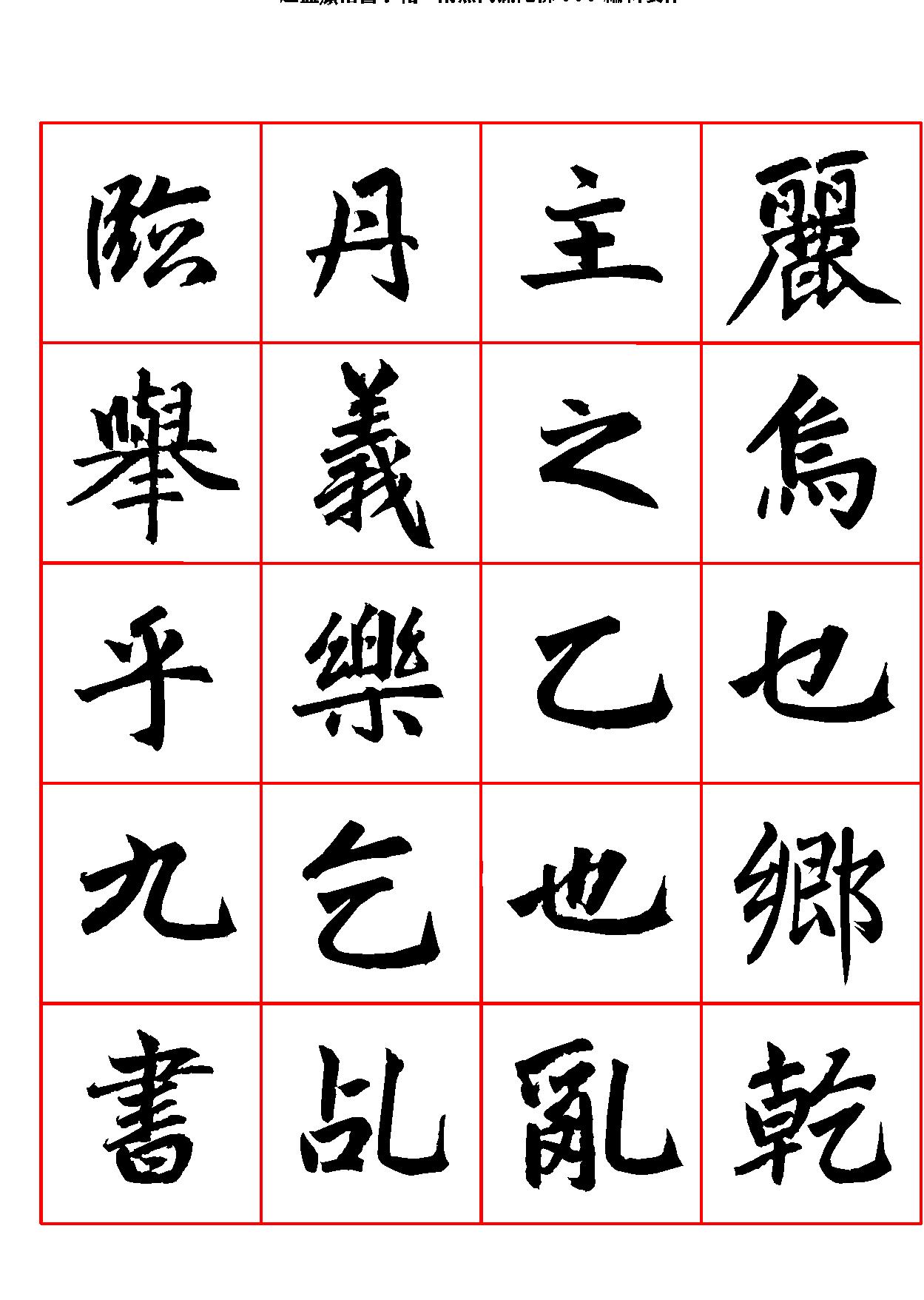 楷书字帖.pdf_第2页