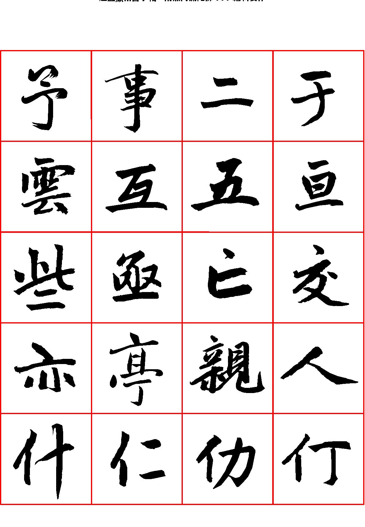 楷书字帖.pdf_第3页