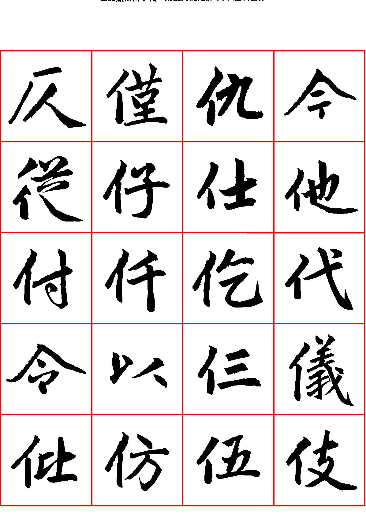 楷书字帖.pdf_第4页