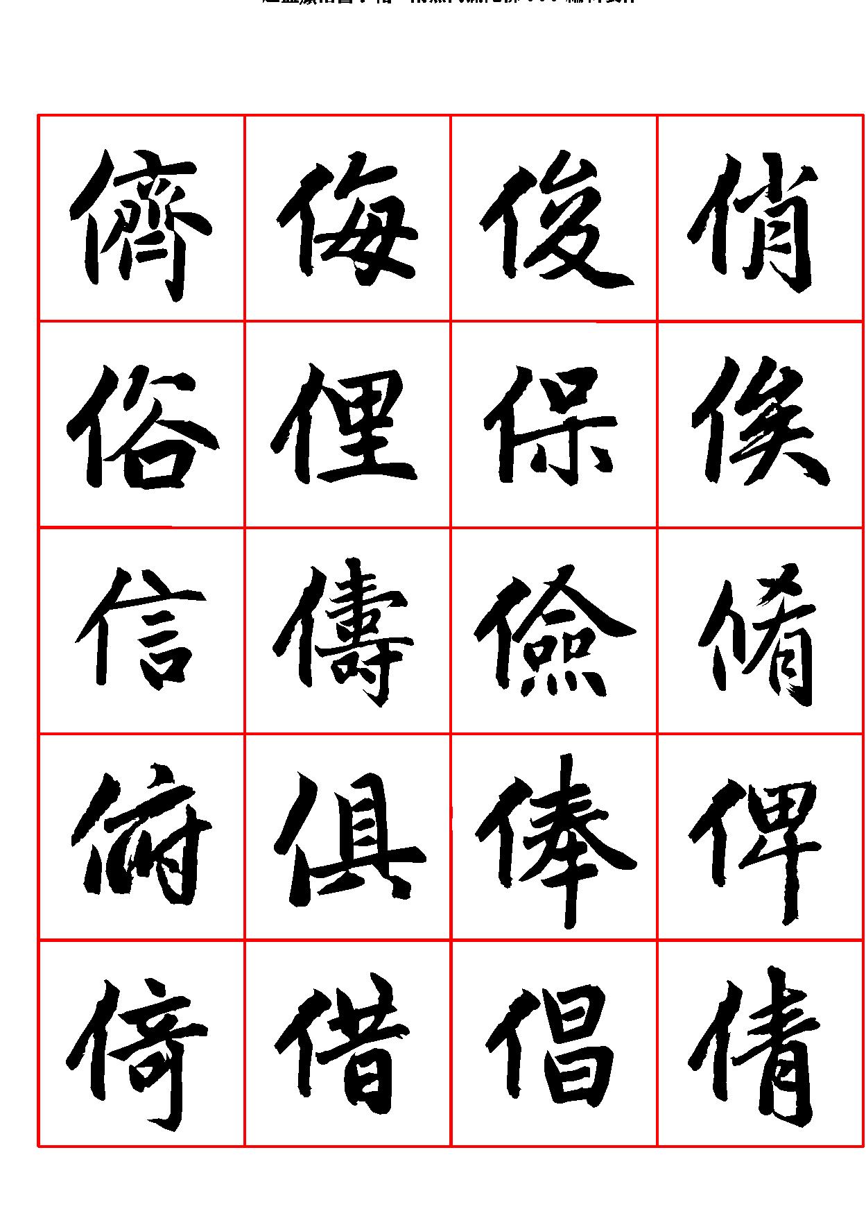 楷书字帖.pdf_第7页