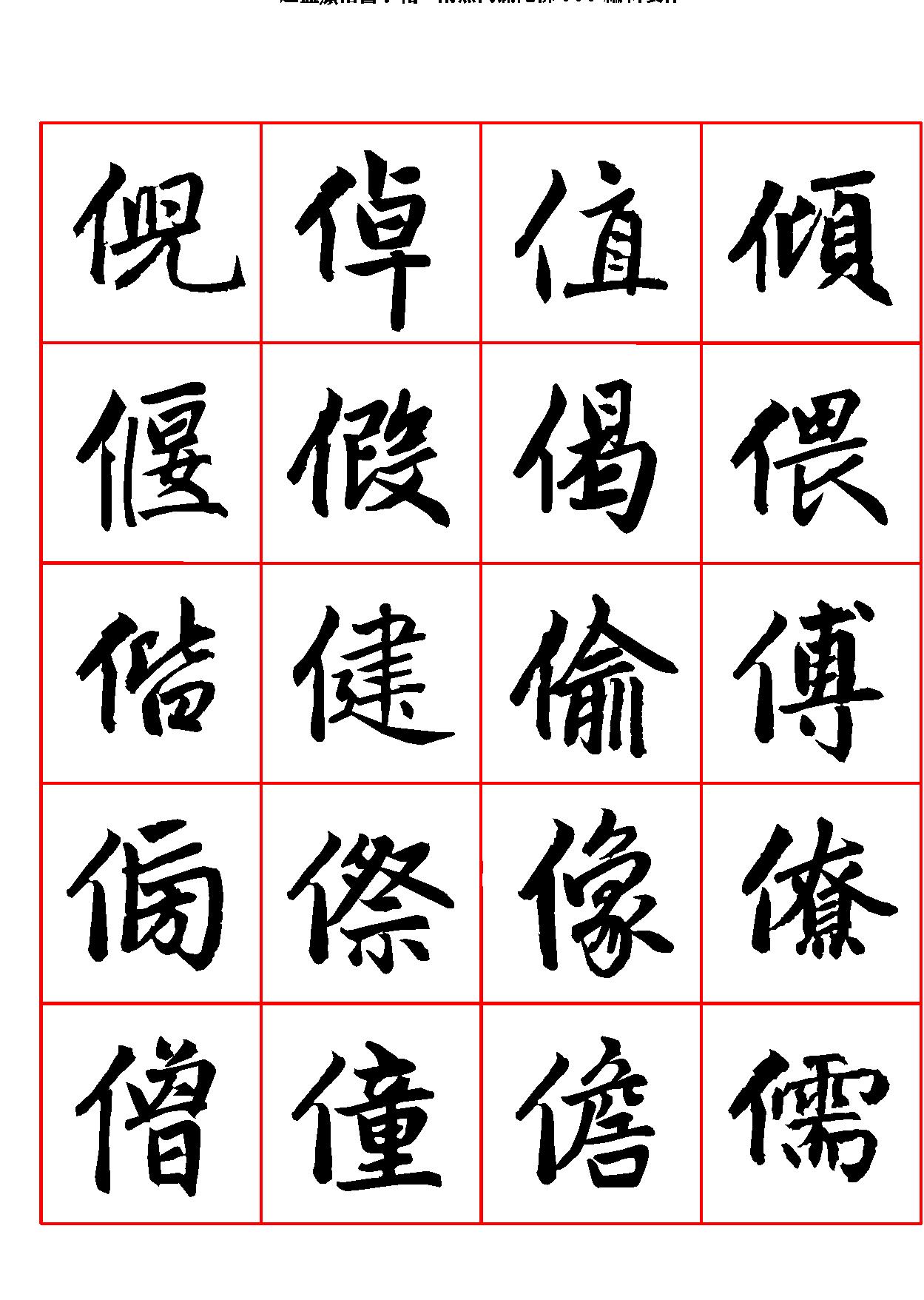 楷书字帖.pdf_第8页