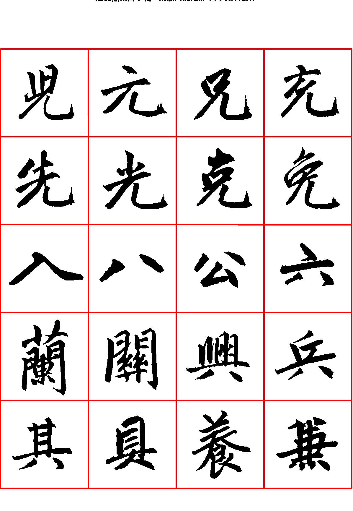 楷书字帖.pdf_第9页