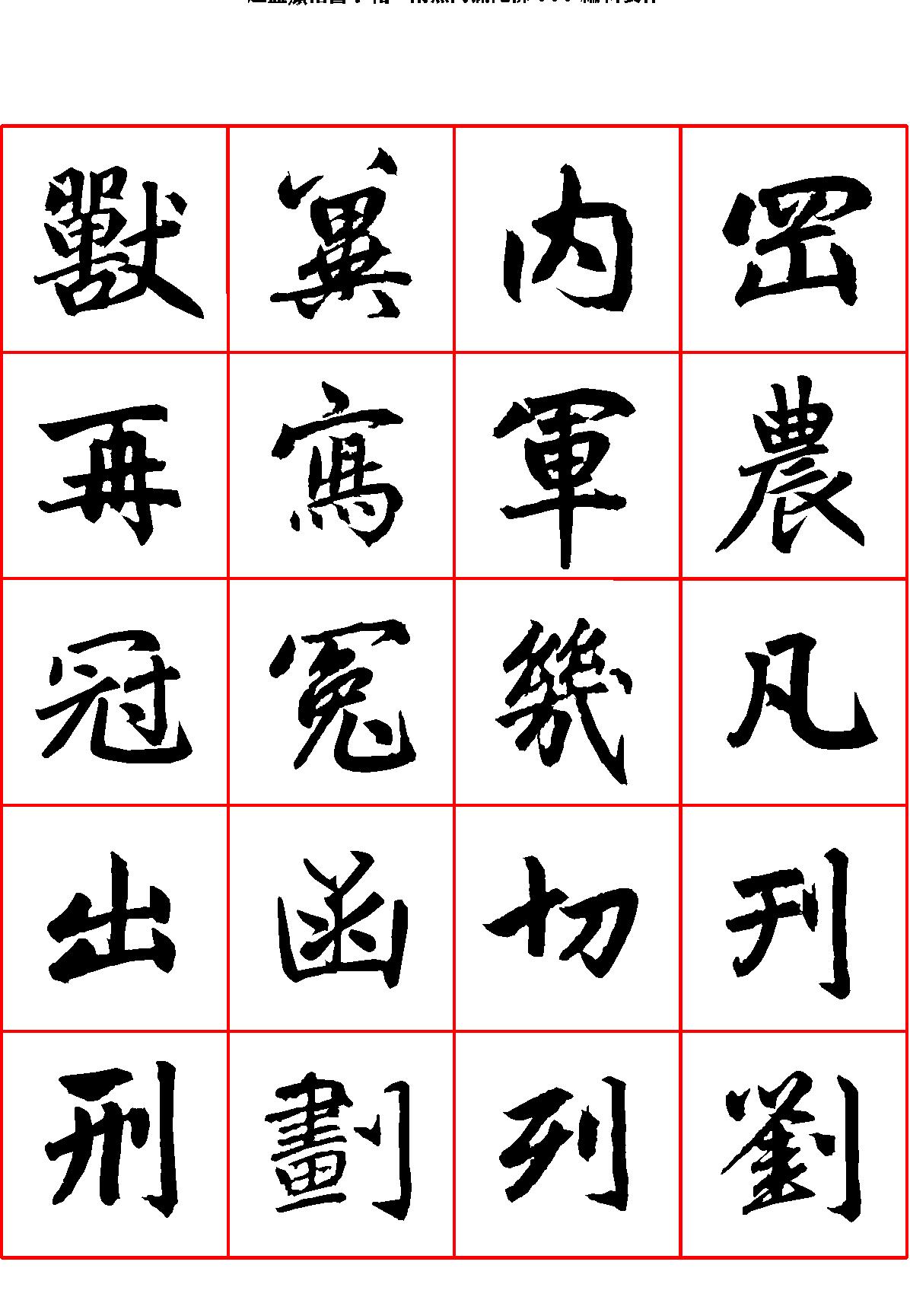 楷书字帖.pdf_第10页