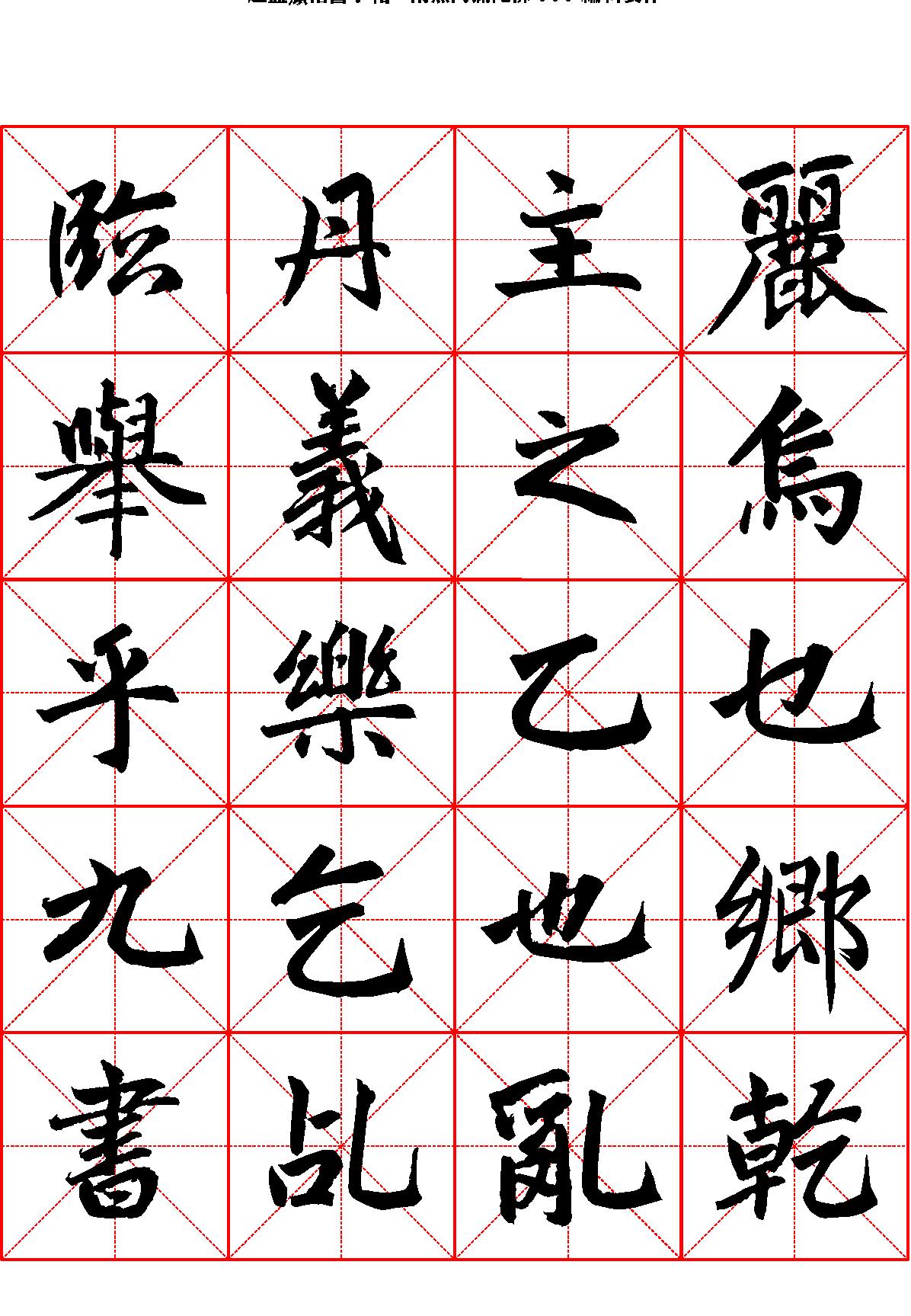 楷书字帖米字格.pdf_第2页