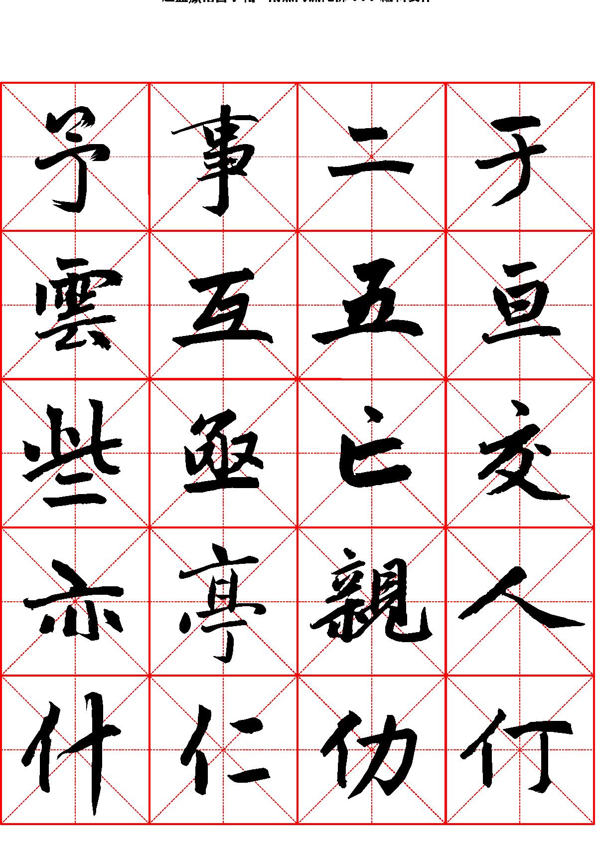 楷书字帖米字格.pdf_第3页