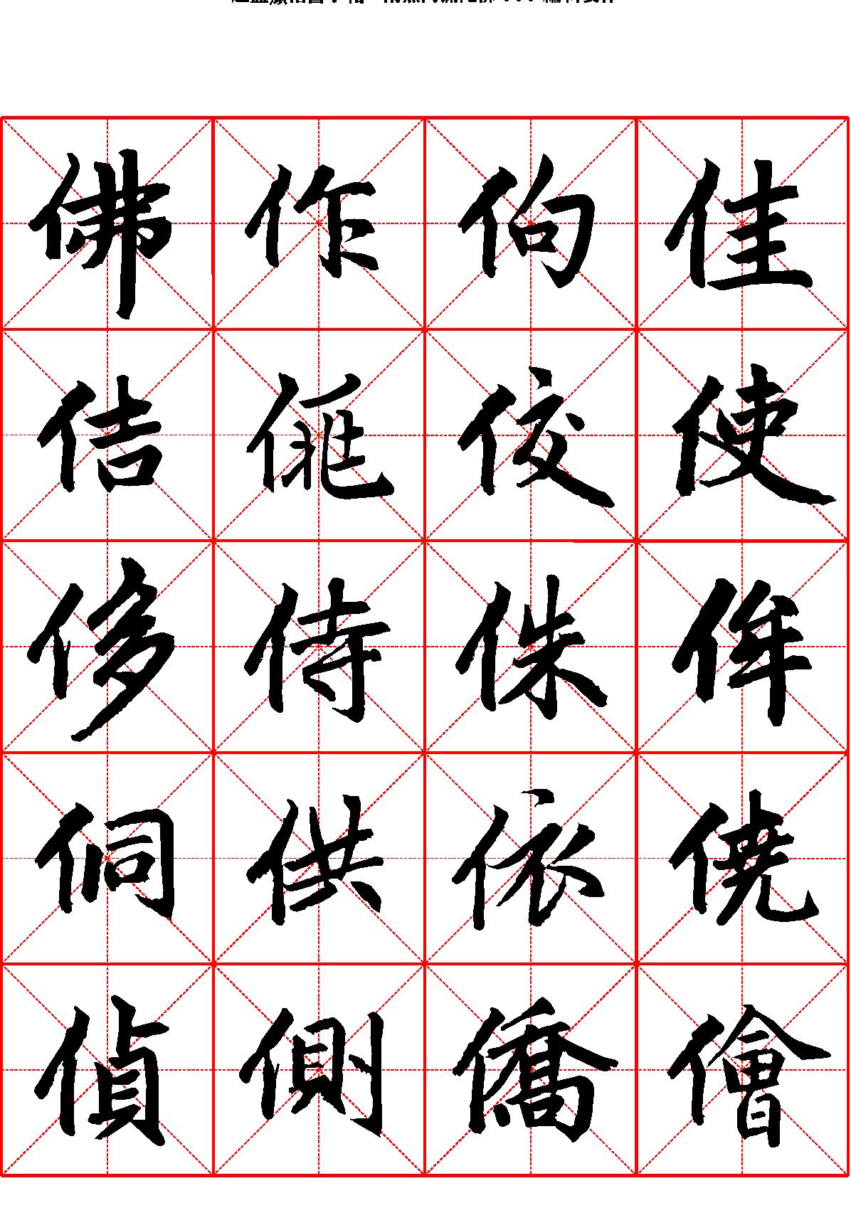 楷书字帖米字格.pdf_第6页