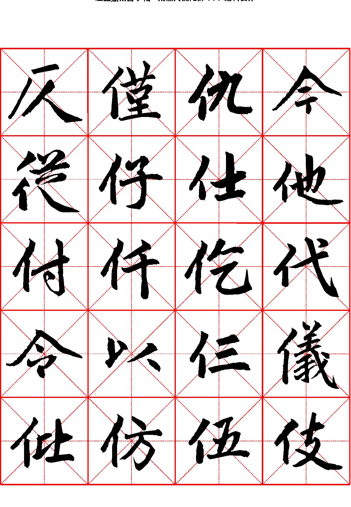 楷书字帖米字格.pdf_第4页