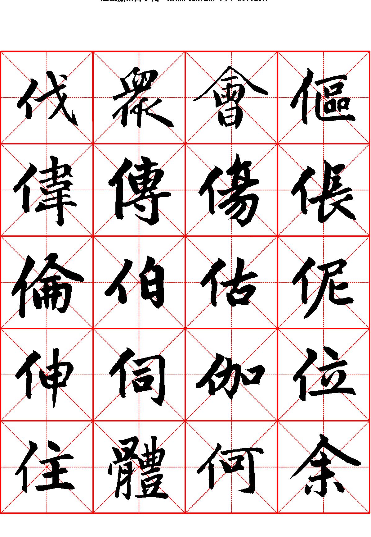 楷书字帖米字格.pdf_第5页