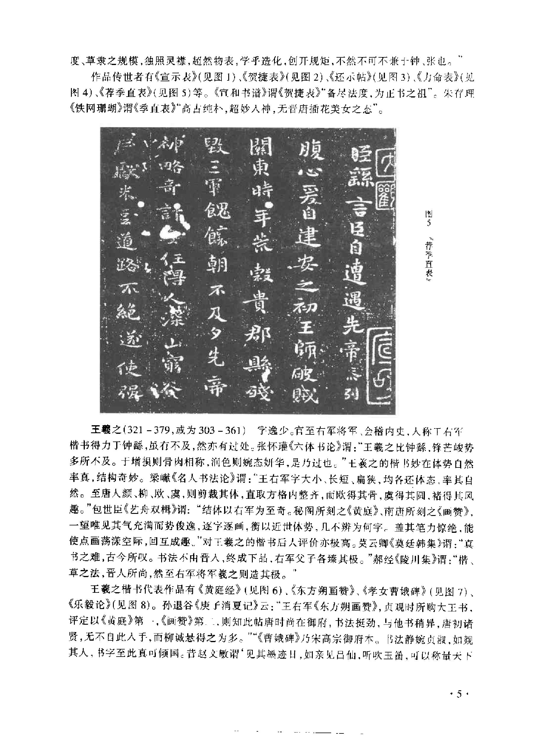 楷书导学楷书用笔间架一百法.pdf_第8页