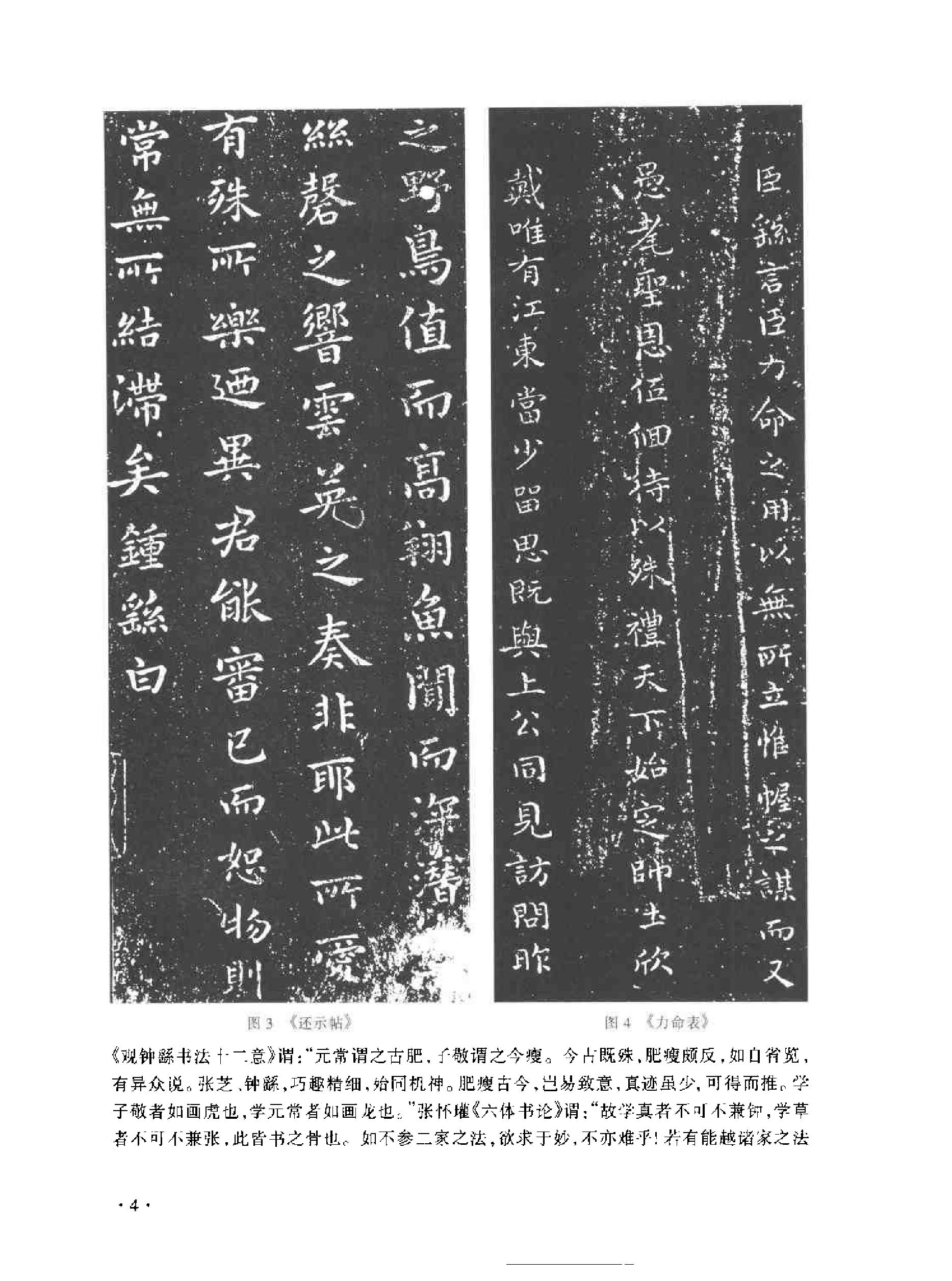 楷书导学楷书用笔间架一百法.pdf_第7页