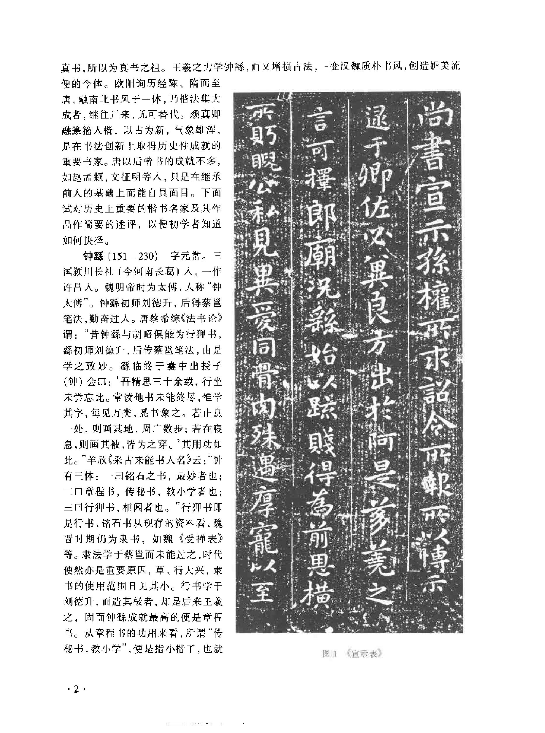 楷书导学楷书用笔间架一百法.pdf_第5页