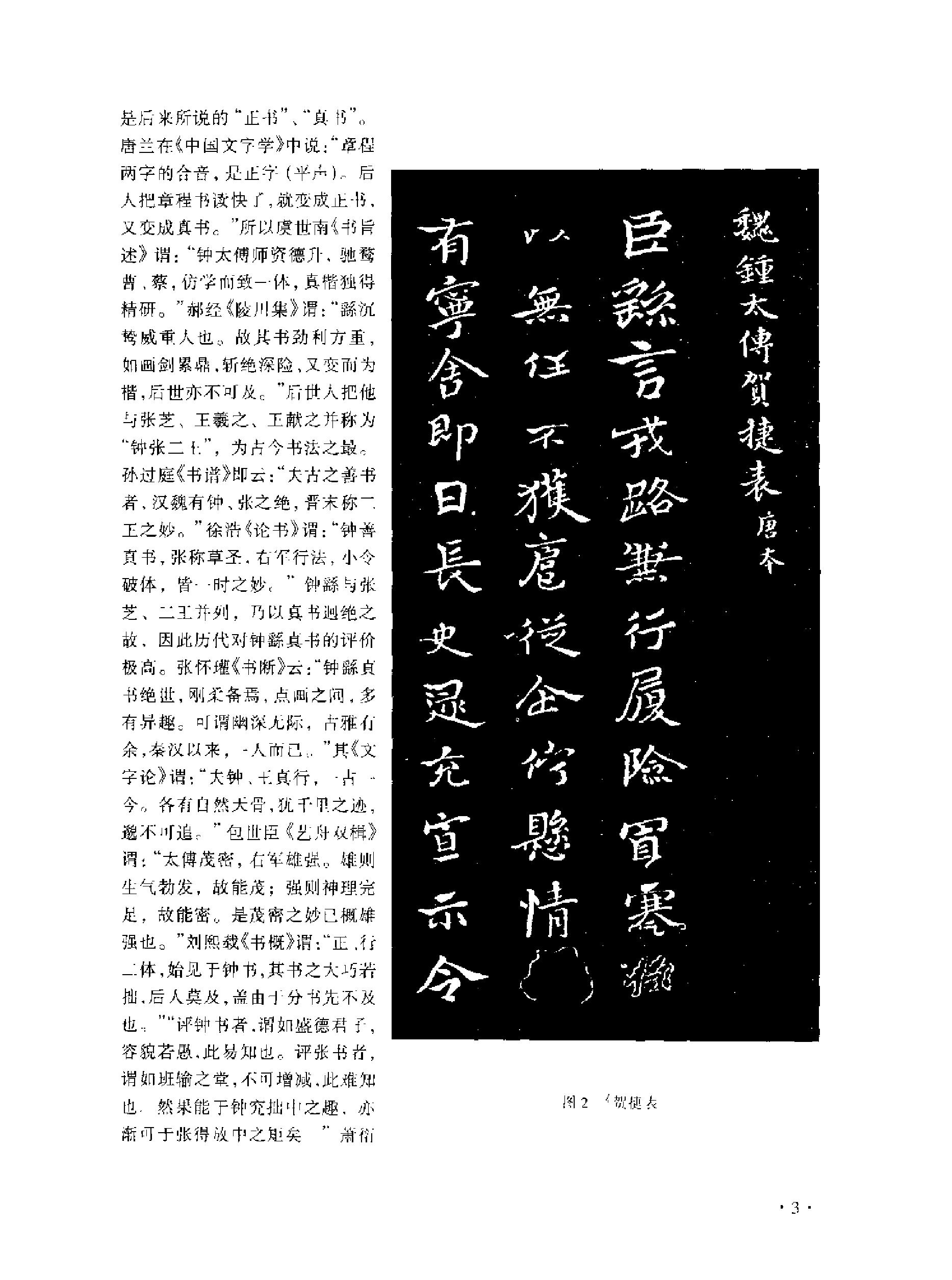 楷书导学楷书用笔间架一百法.pdf_第6页