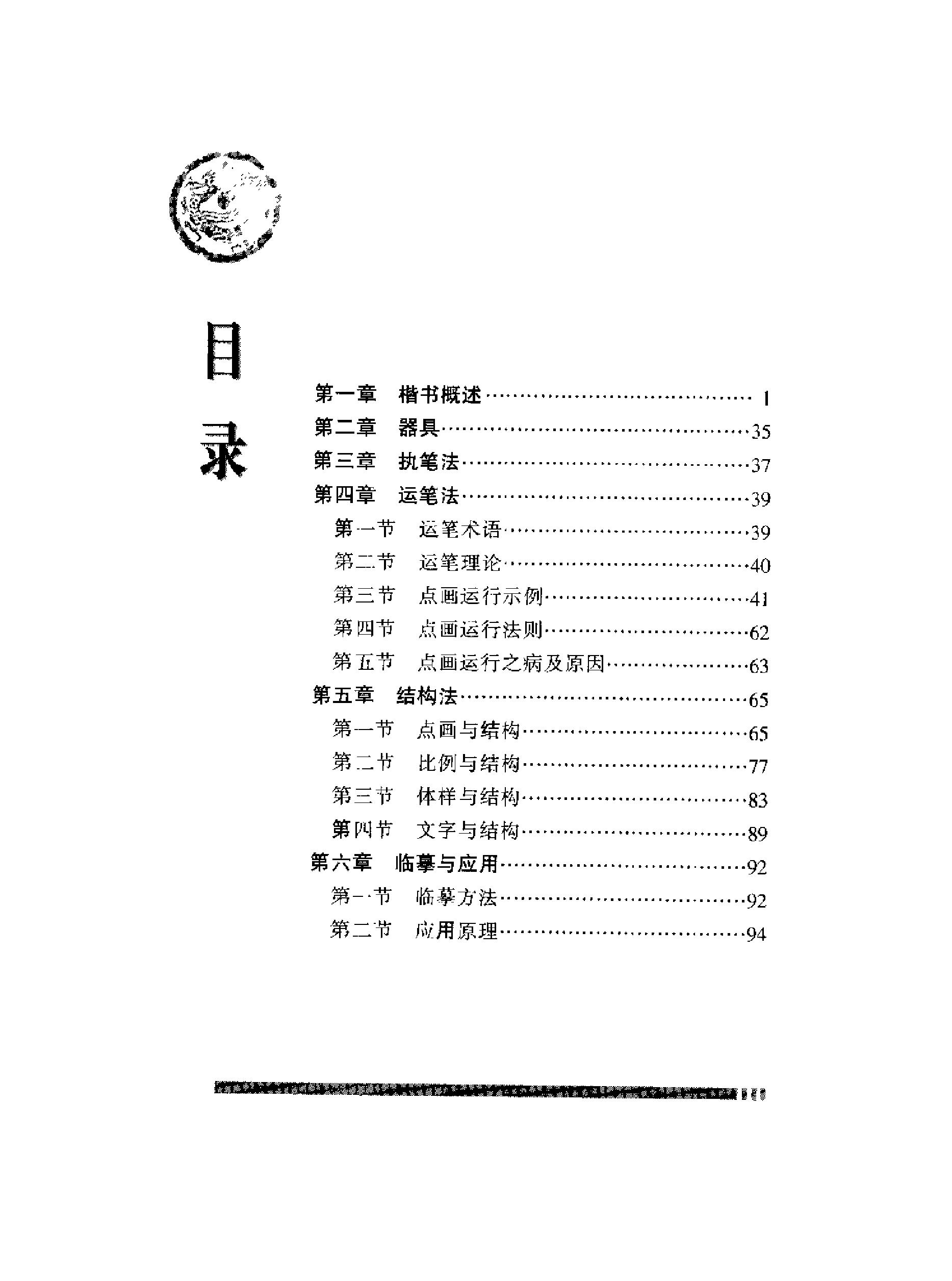 楷书导学楷书用笔间架一百法.pdf_第3页