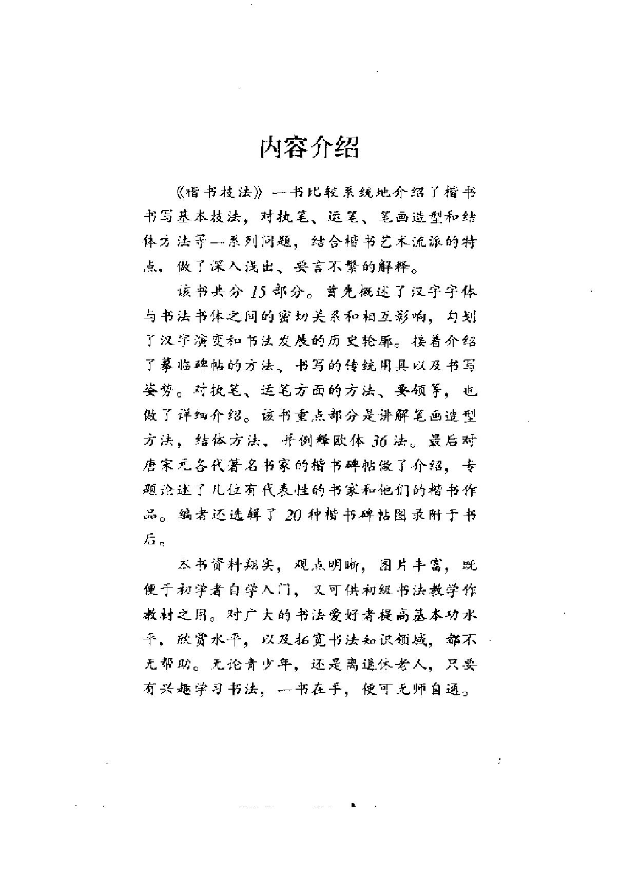 楷书技法.pdf_第3页