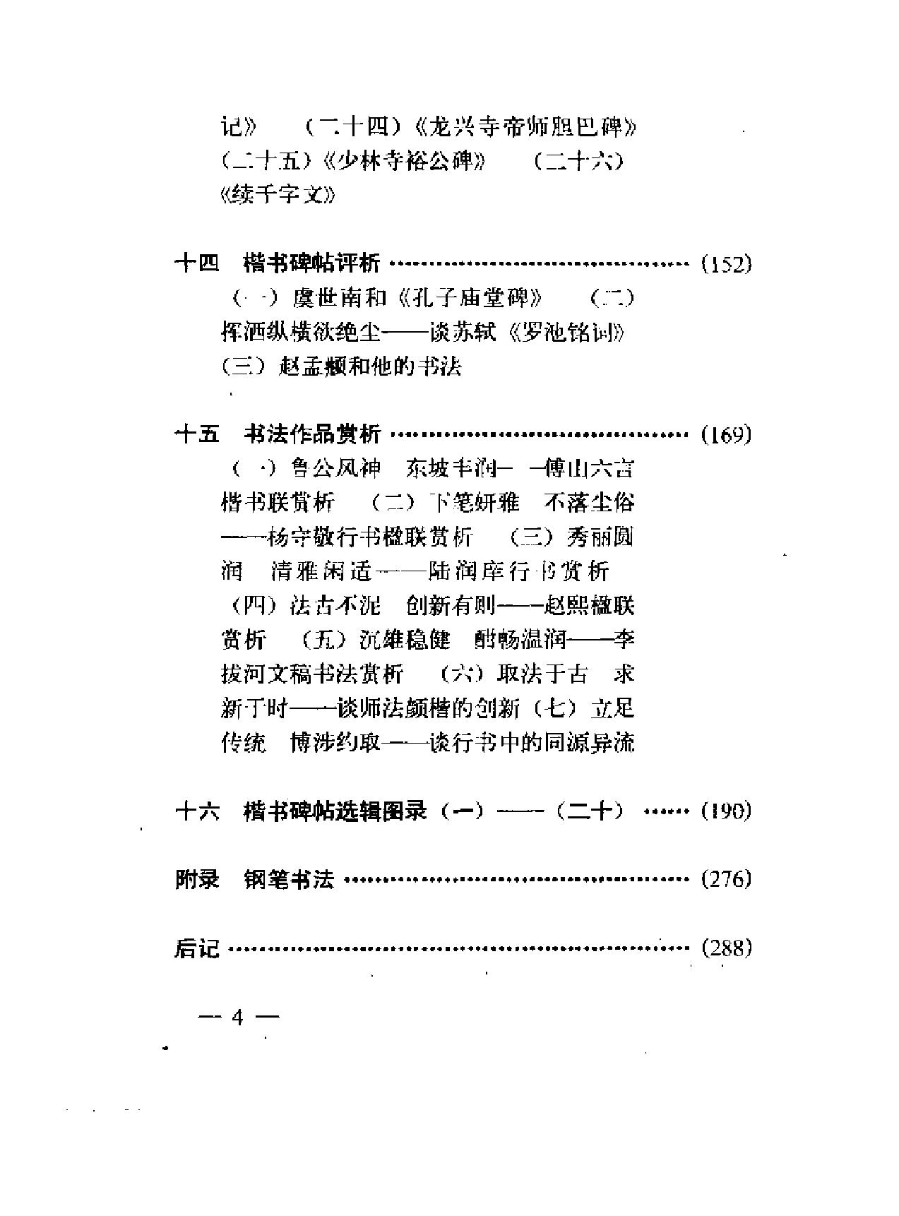 楷书技法.pdf_第7页