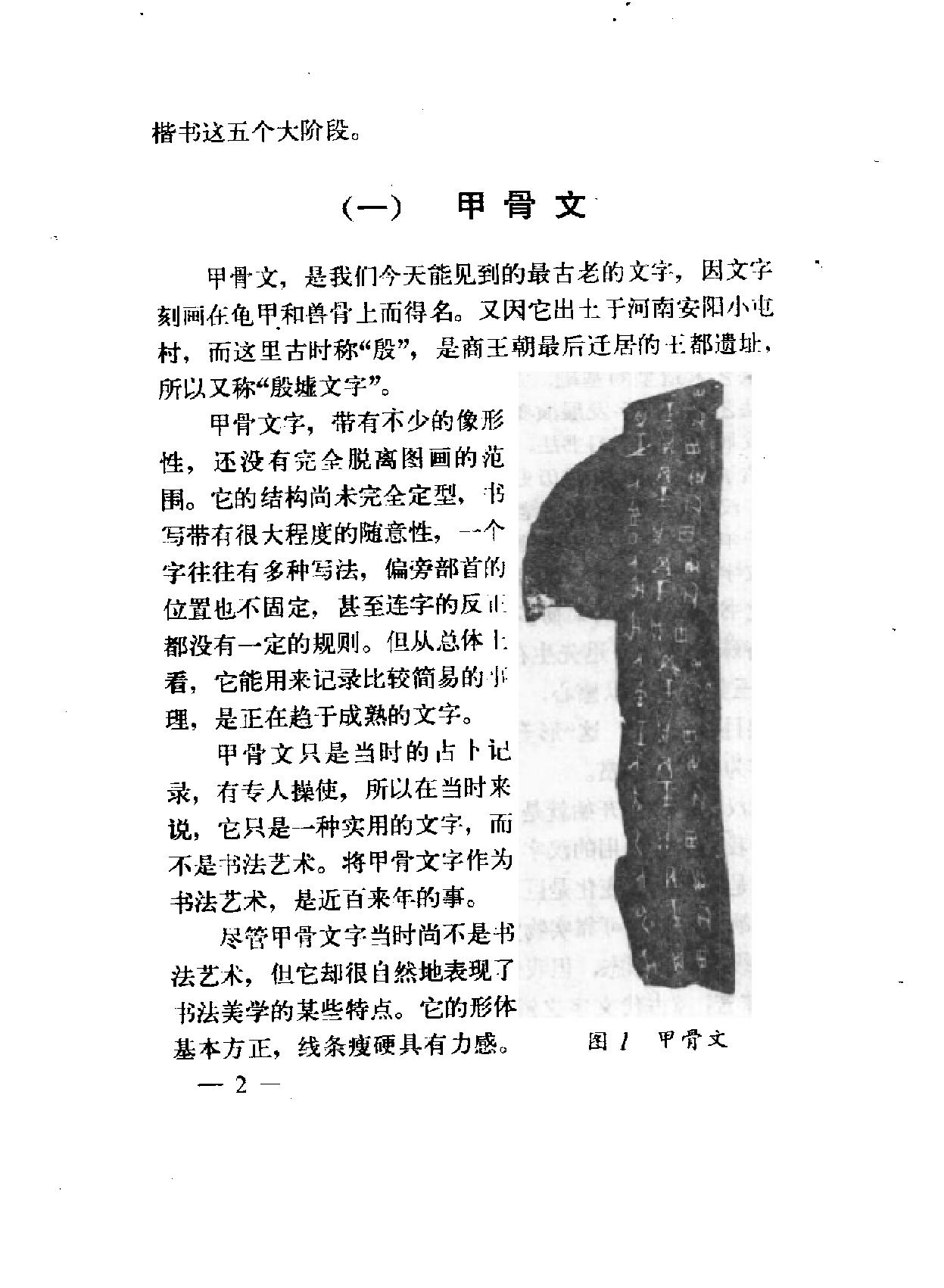 楷书技法.pdf_第9页