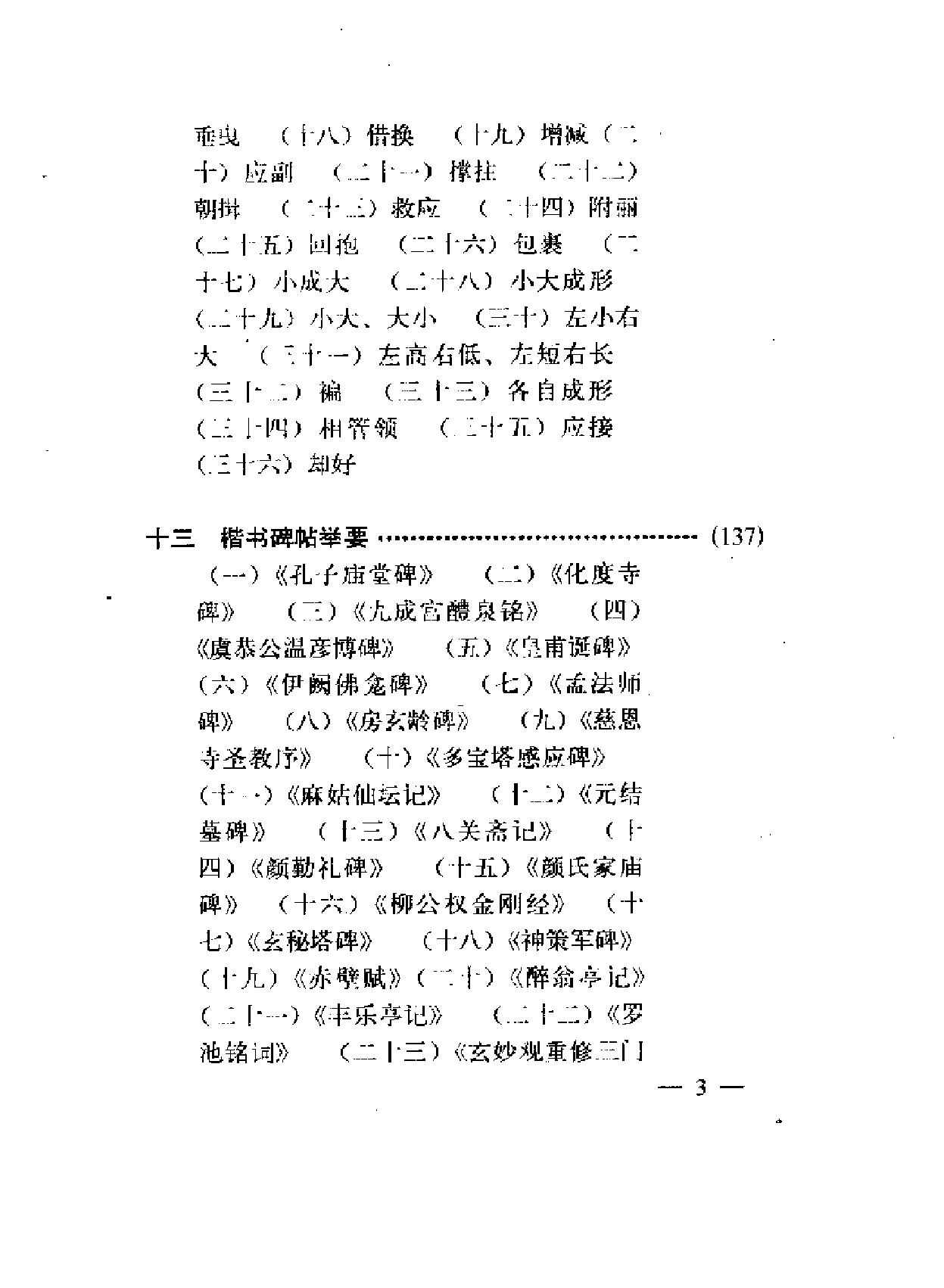 楷书技法.pdf_第6页