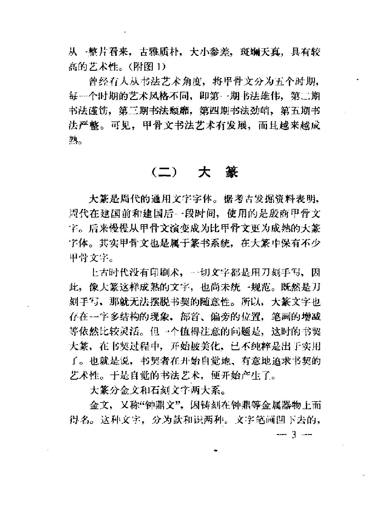 楷书技法.pdf_第10页