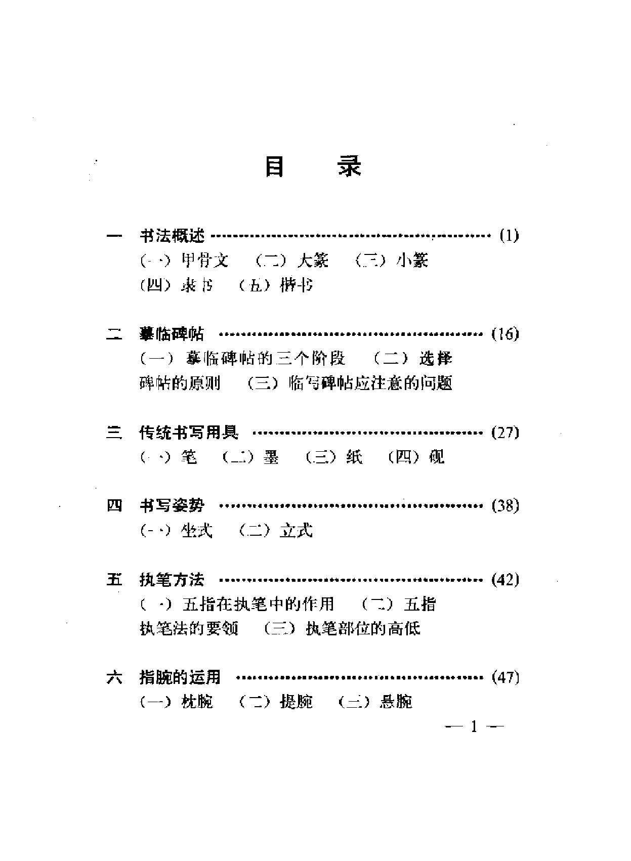 楷书技法.pdf_第4页