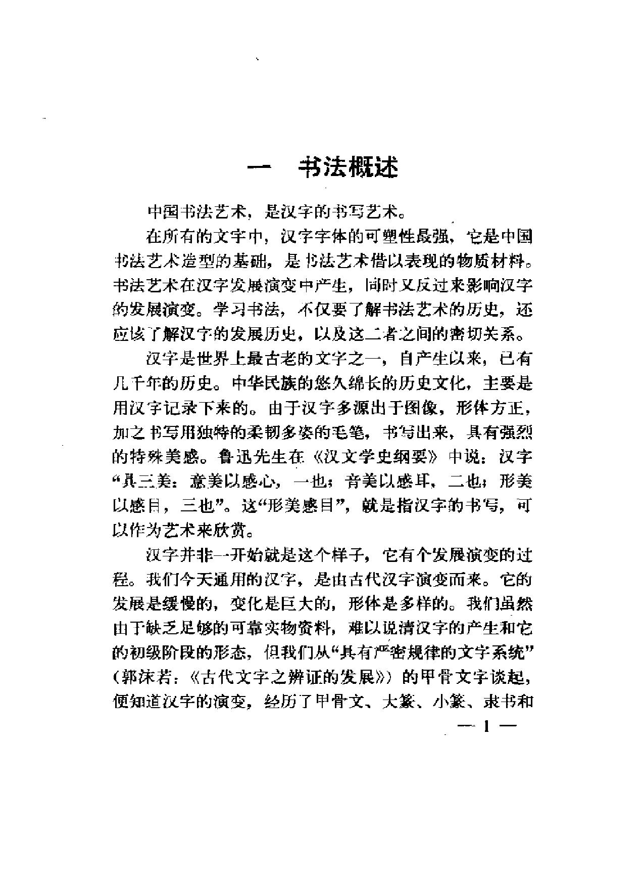 楷书技法.pdf_第8页