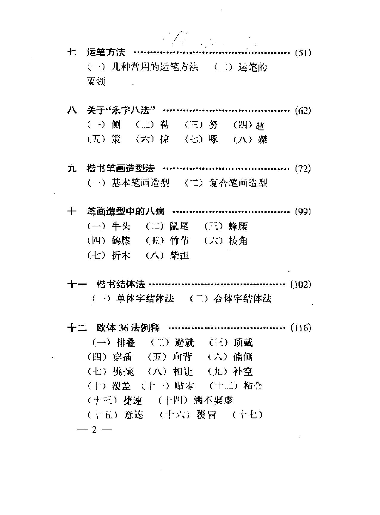 楷书技法.pdf_第5页