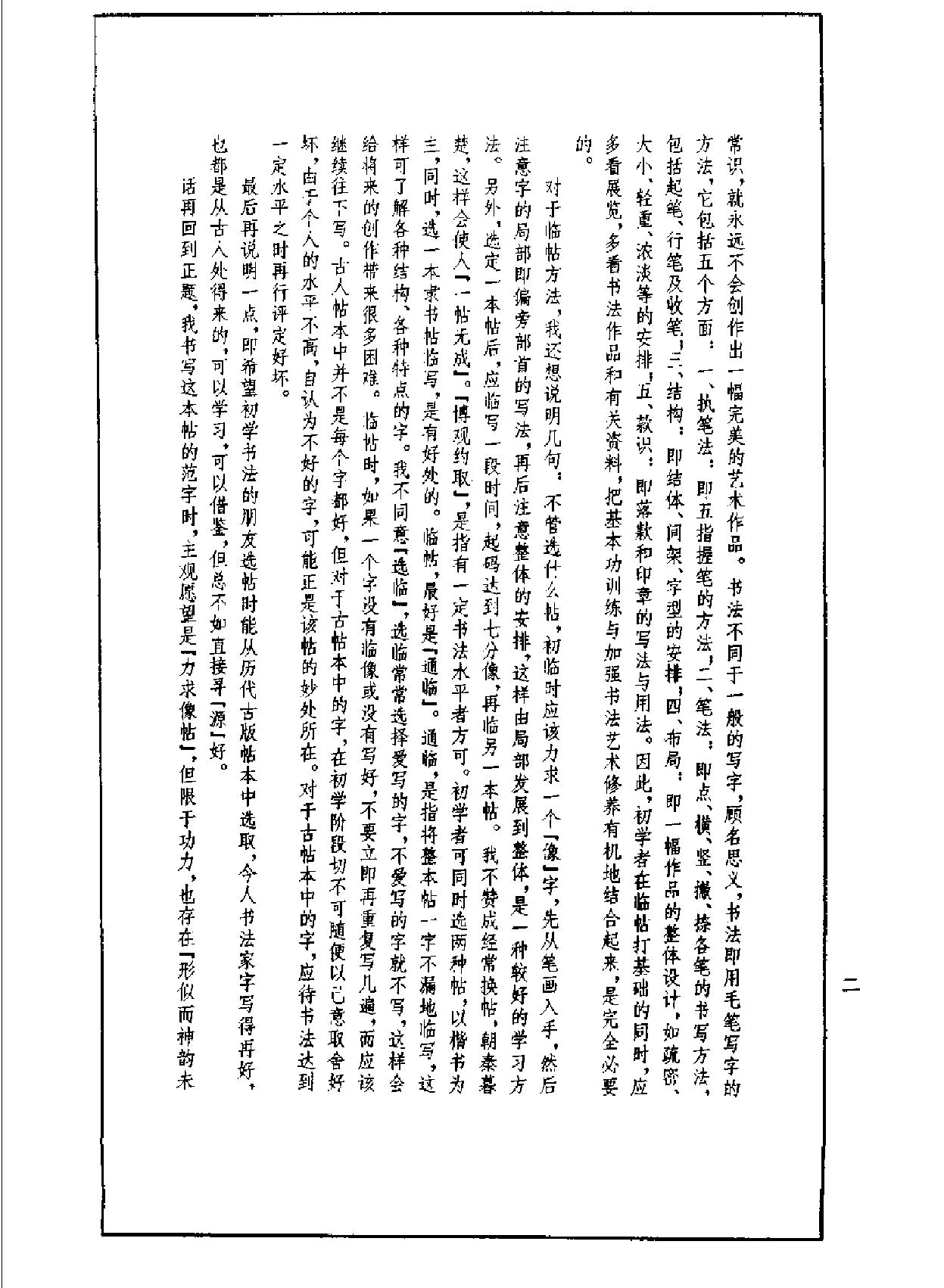 楷书技法#柳体笔法与结构.pdf_第4页