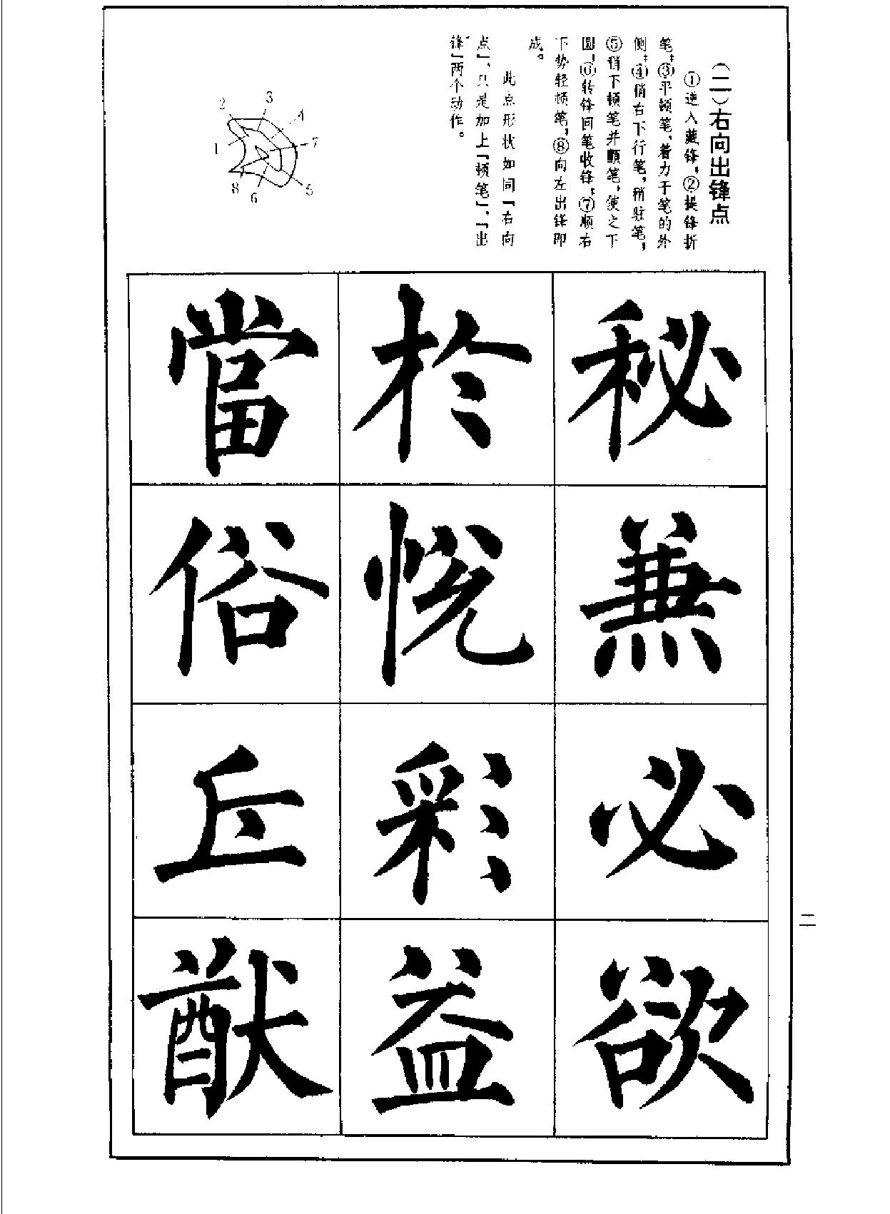 楷书技法#柳体笔法与结构.pdf_第9页