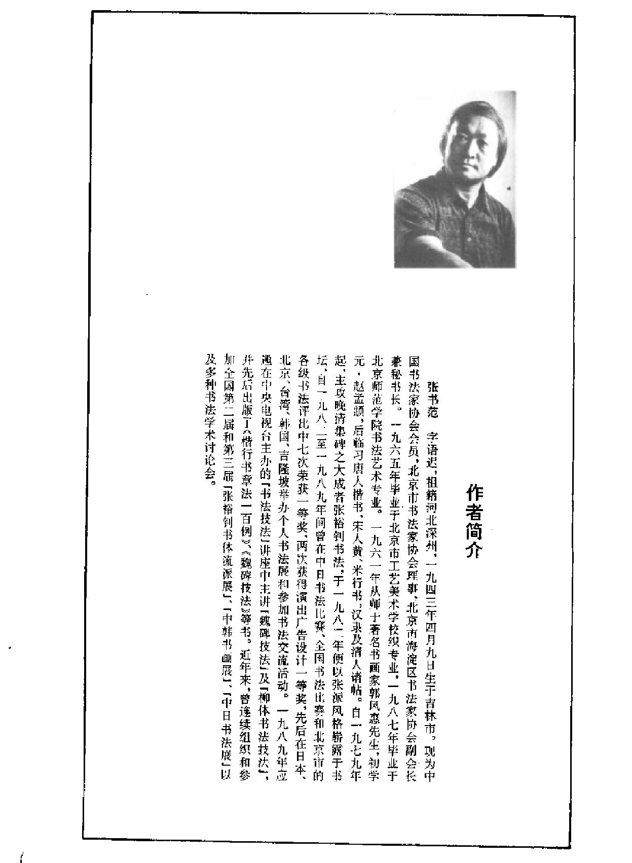 楷书技法#柳体笔法与结构#张书范.pdf_第6页