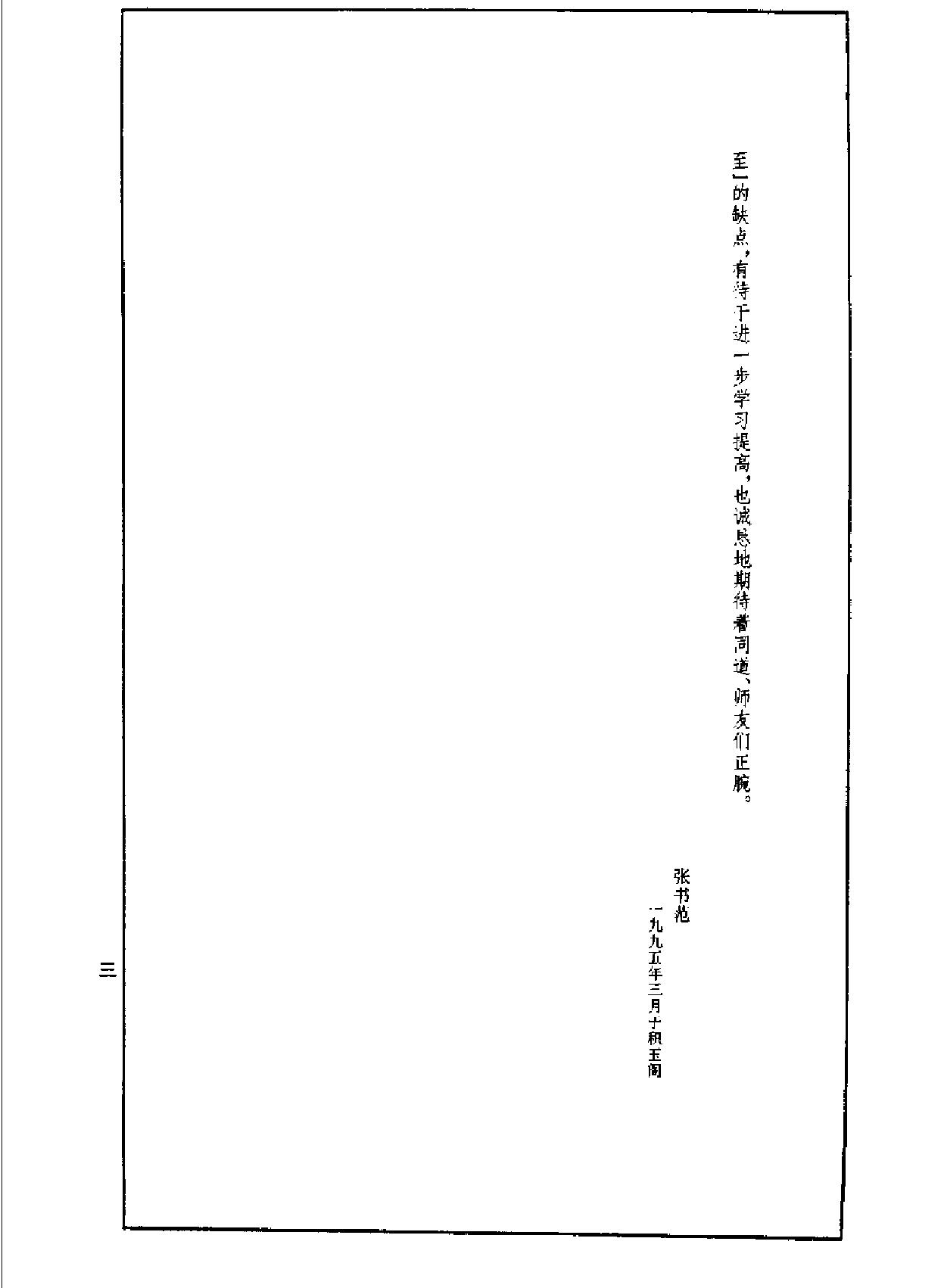 楷书技法柳体笔法与结构.pdf_第5页