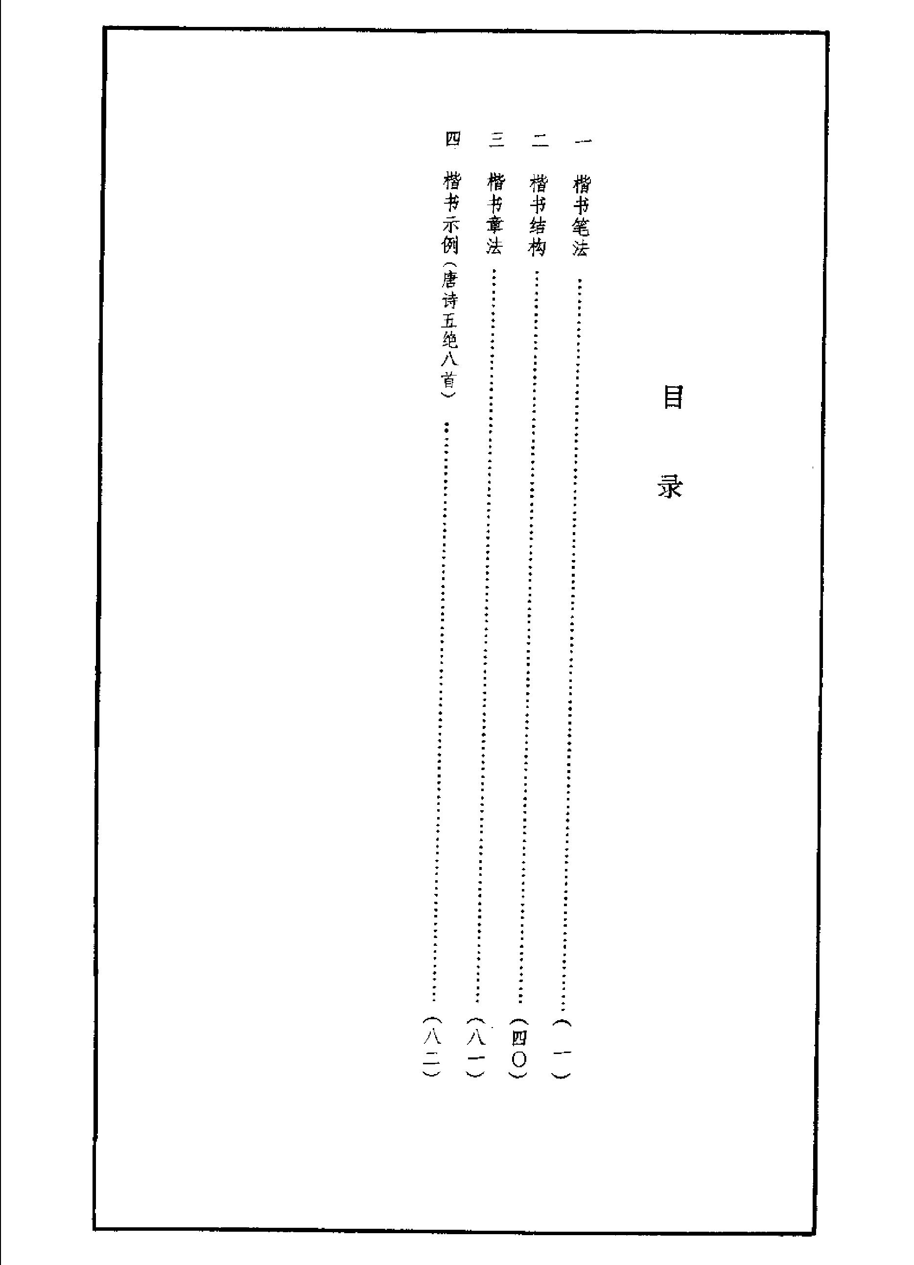 楷书技法欧体笔法与结构.pdf_第5页