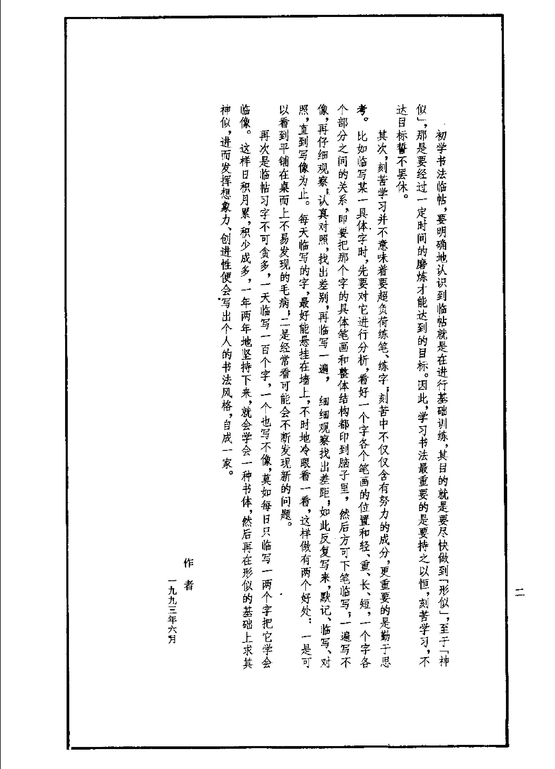 楷书技法欧体笔法与结构.pdf_第4页