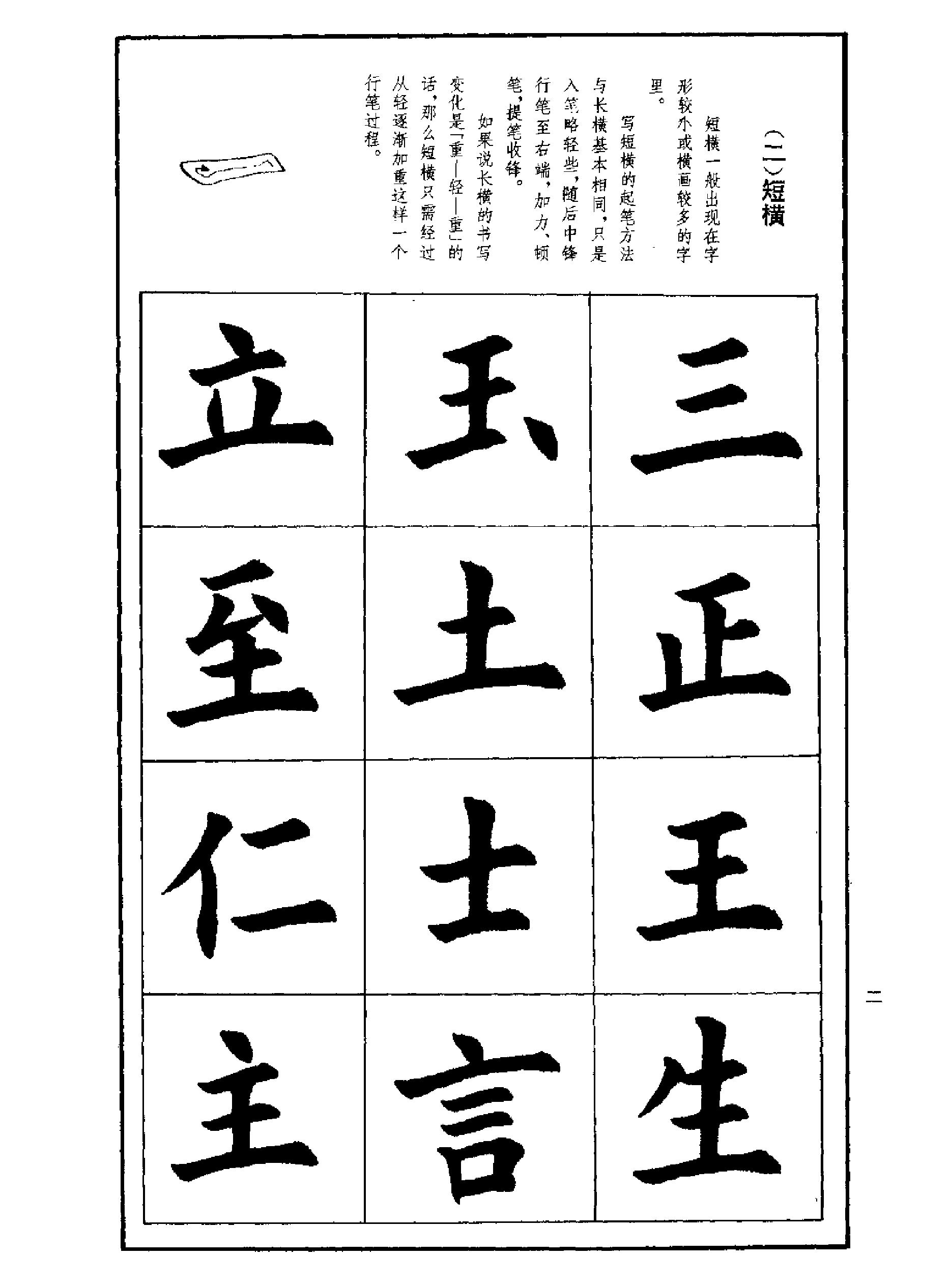 楷书技法欧体笔法与结构.pdf_第7页