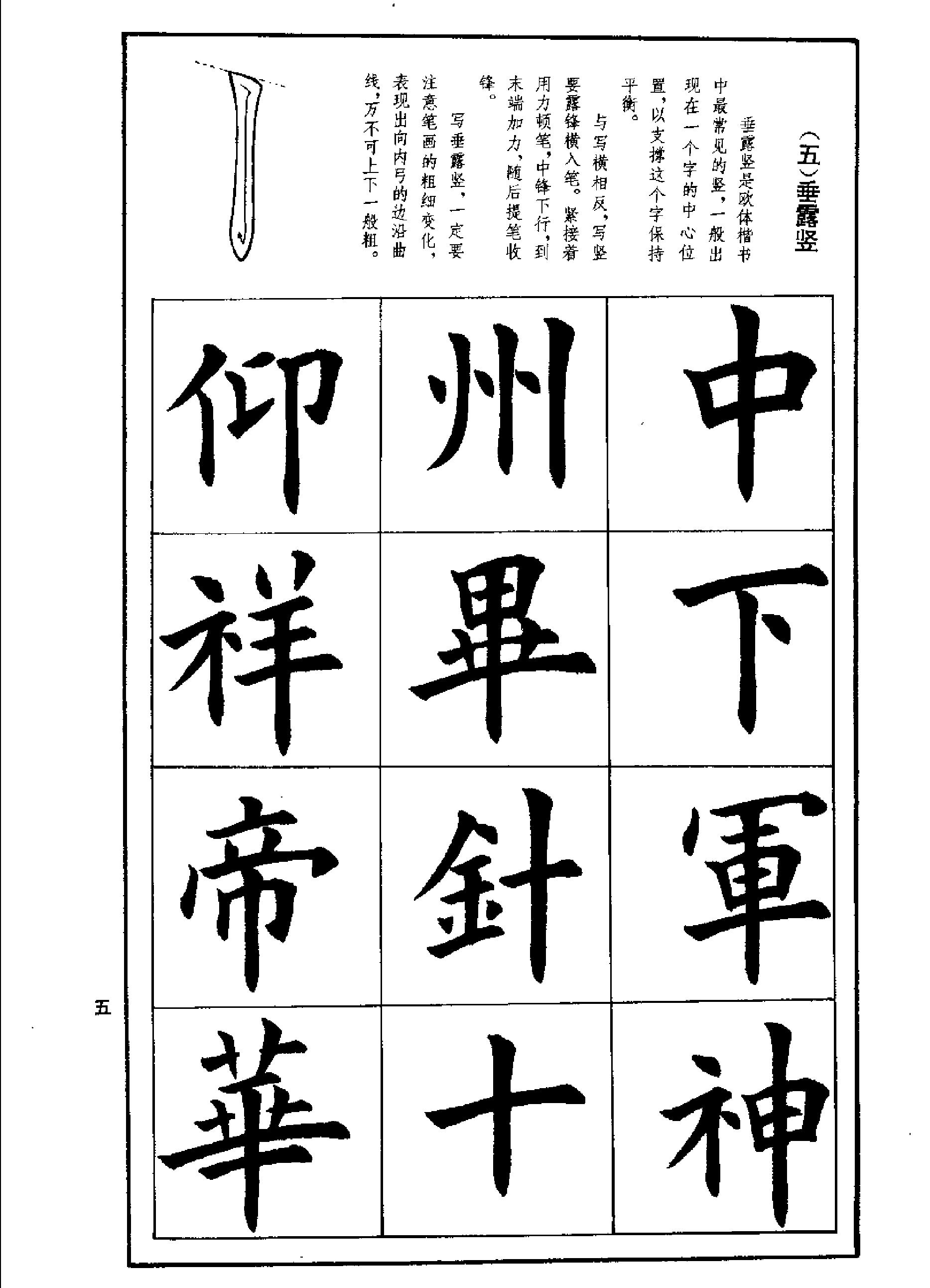 楷书技法欧体笔法与结构.pdf_第10页