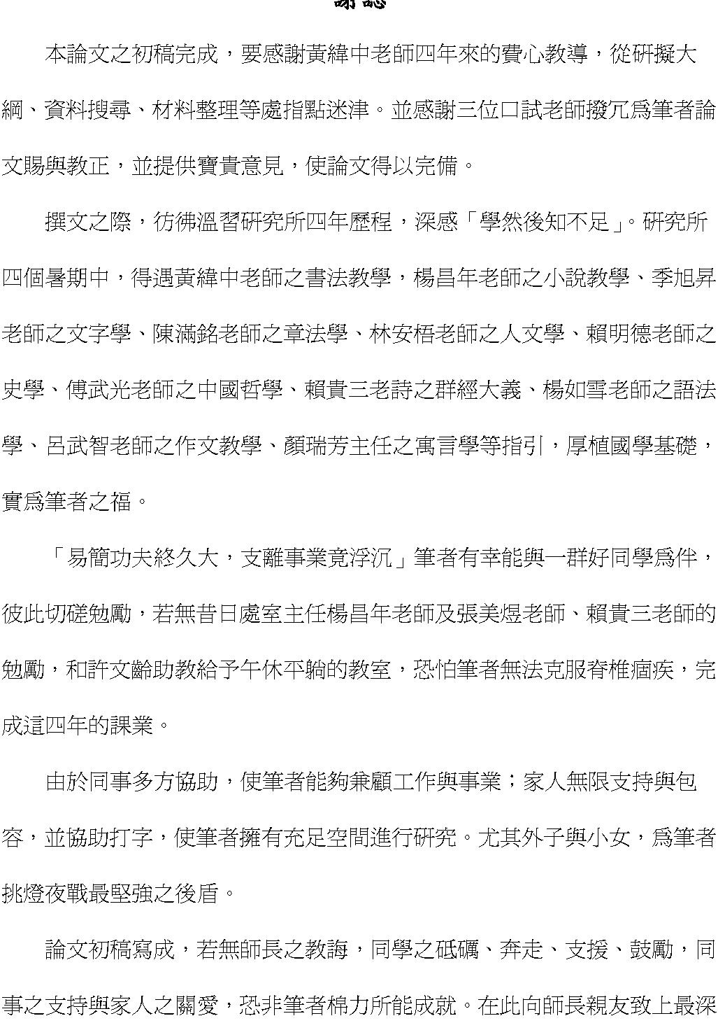 楷书研究.pdf_第2页