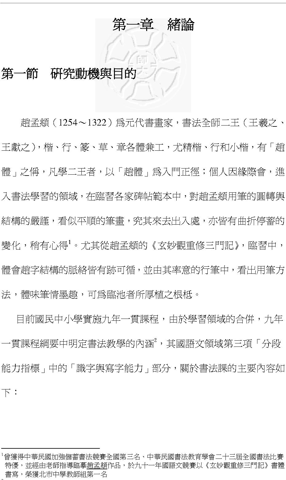 楷书研究.pdf_第7页