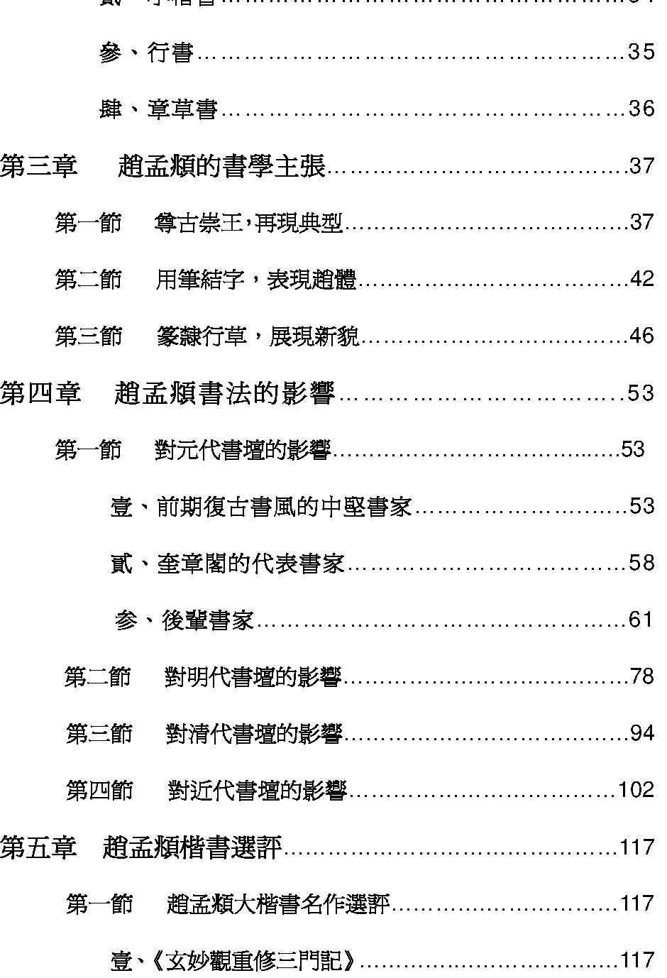 楷书研究.pdf_第4页