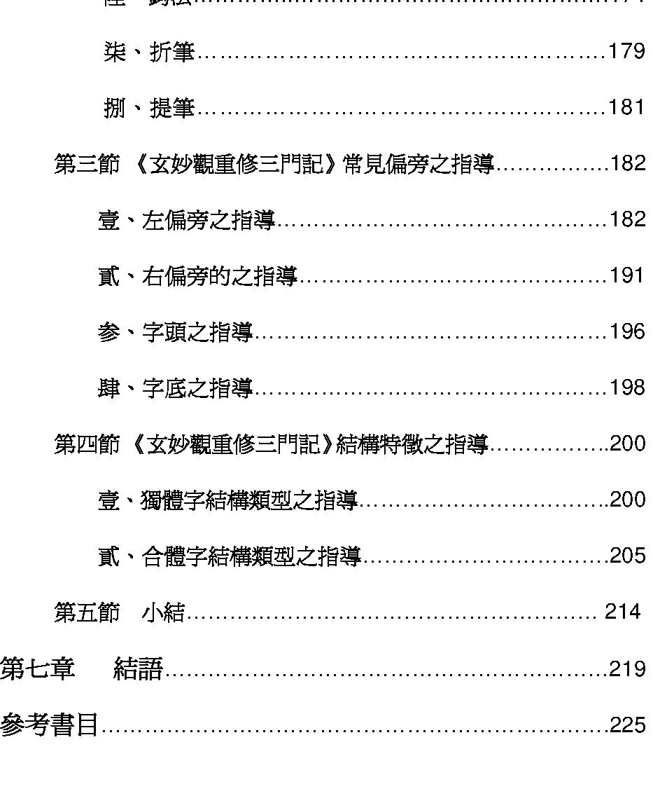 楷书研究.pdf_第6页