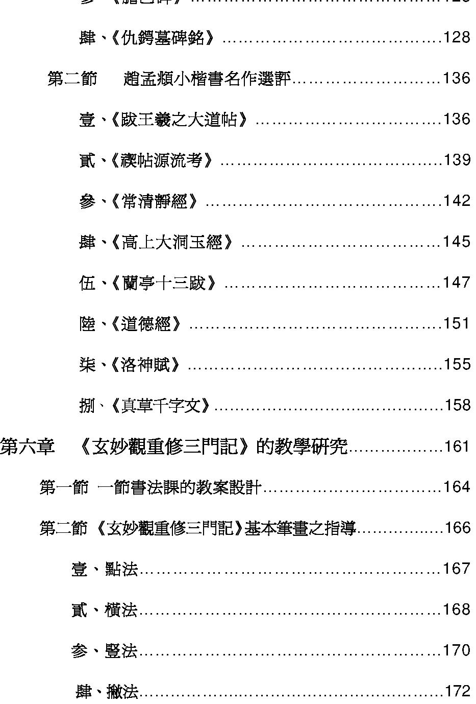 楷书研究.pdf_第5页