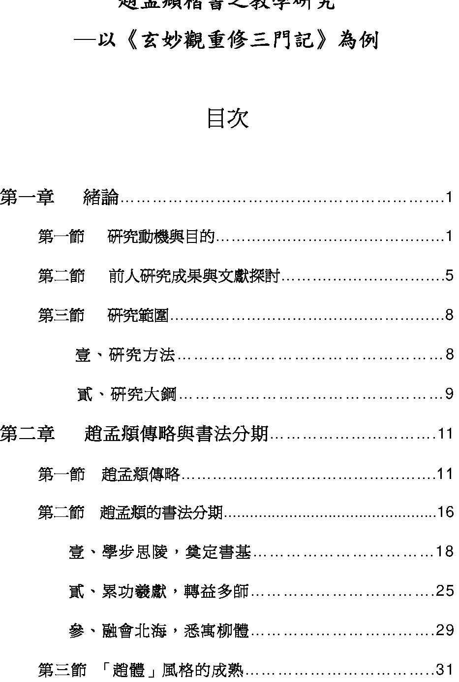 楷书研究.pdf_第3页