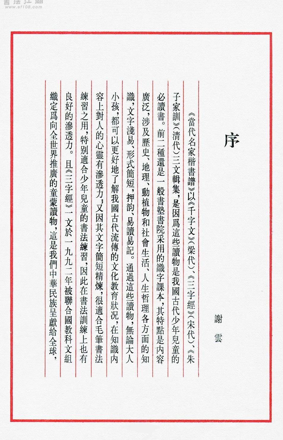 楷书经典《千字文#中国书协主席沉鹏.pdf_第3页