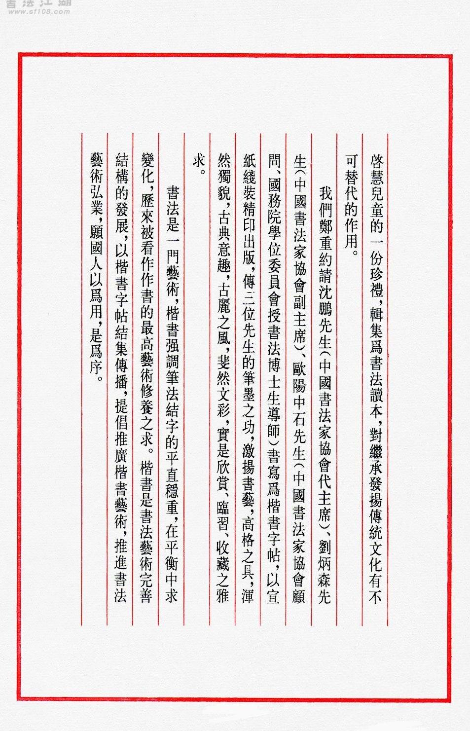 楷书经典《千字文#中国书协主席沉鹏.pdf_第4页